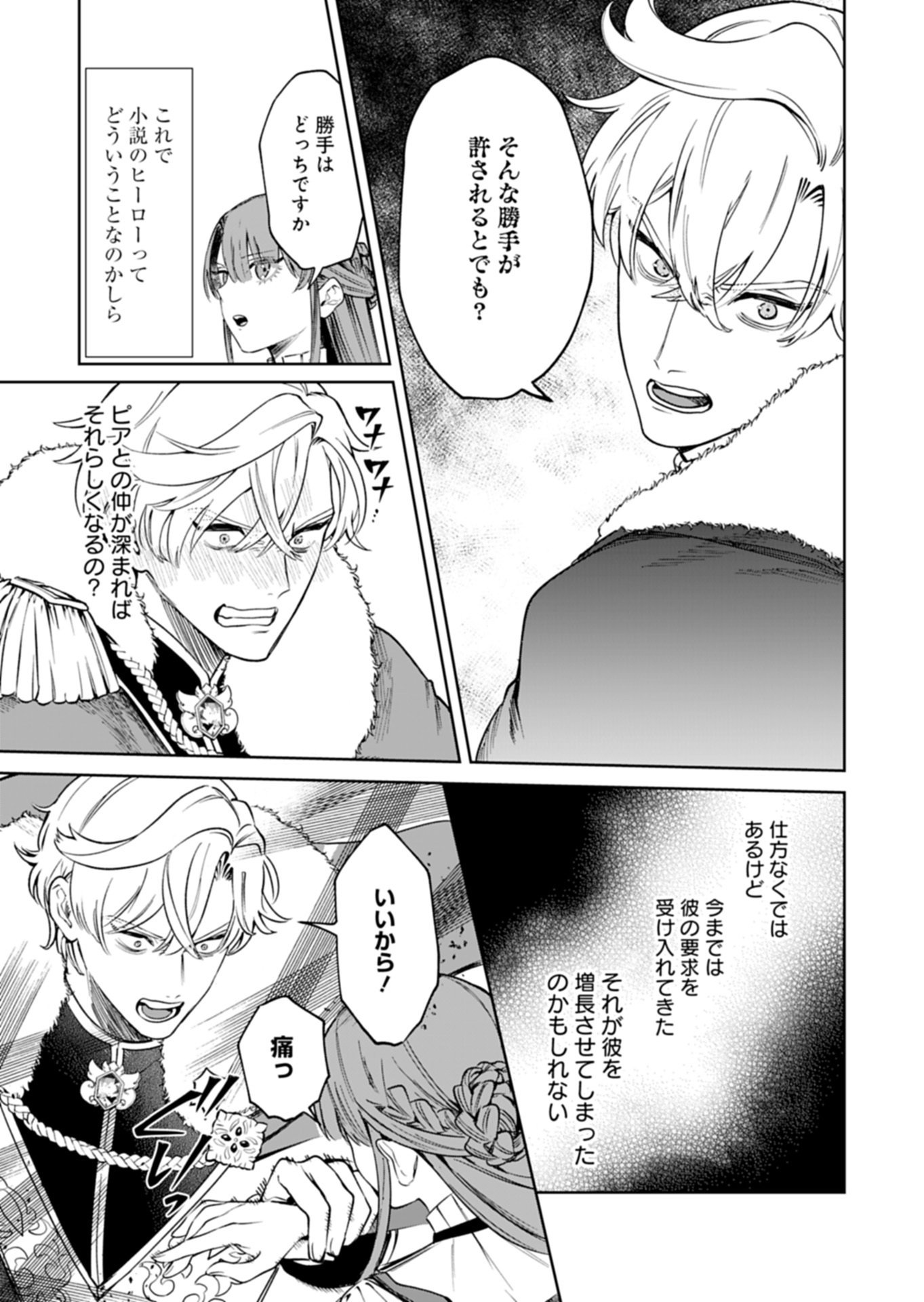 Watashi wa Akuyaku Reijou Rashii node, Last Boss wo Mederu Kakari ni naru koto ni shimashita Chapter 3.2 4ページ