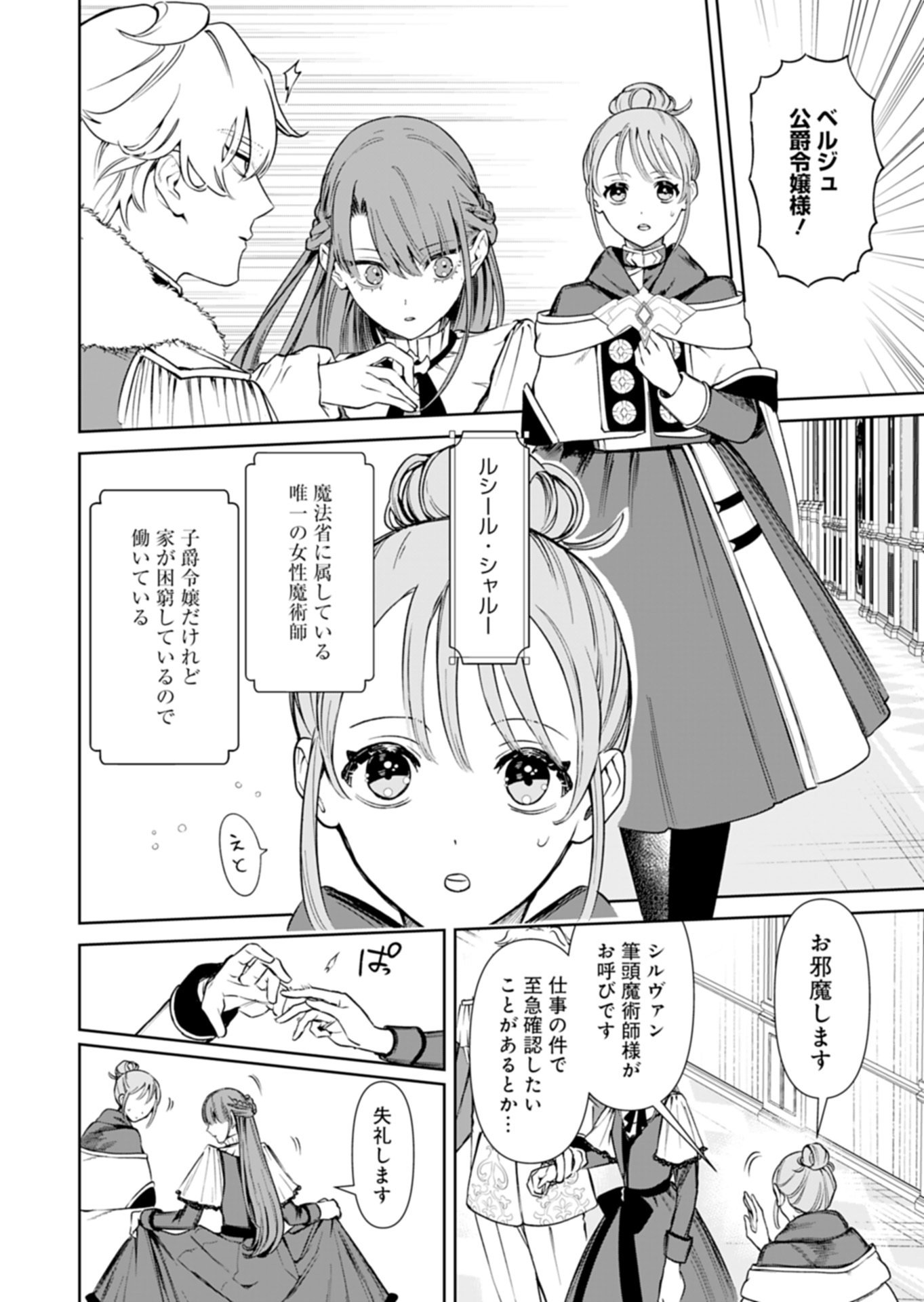 Watashi wa Akuyaku Reijou Rashii node, Last Boss wo Mederu Kakari ni naru koto ni shimashita Chapter 3.2 5ページ