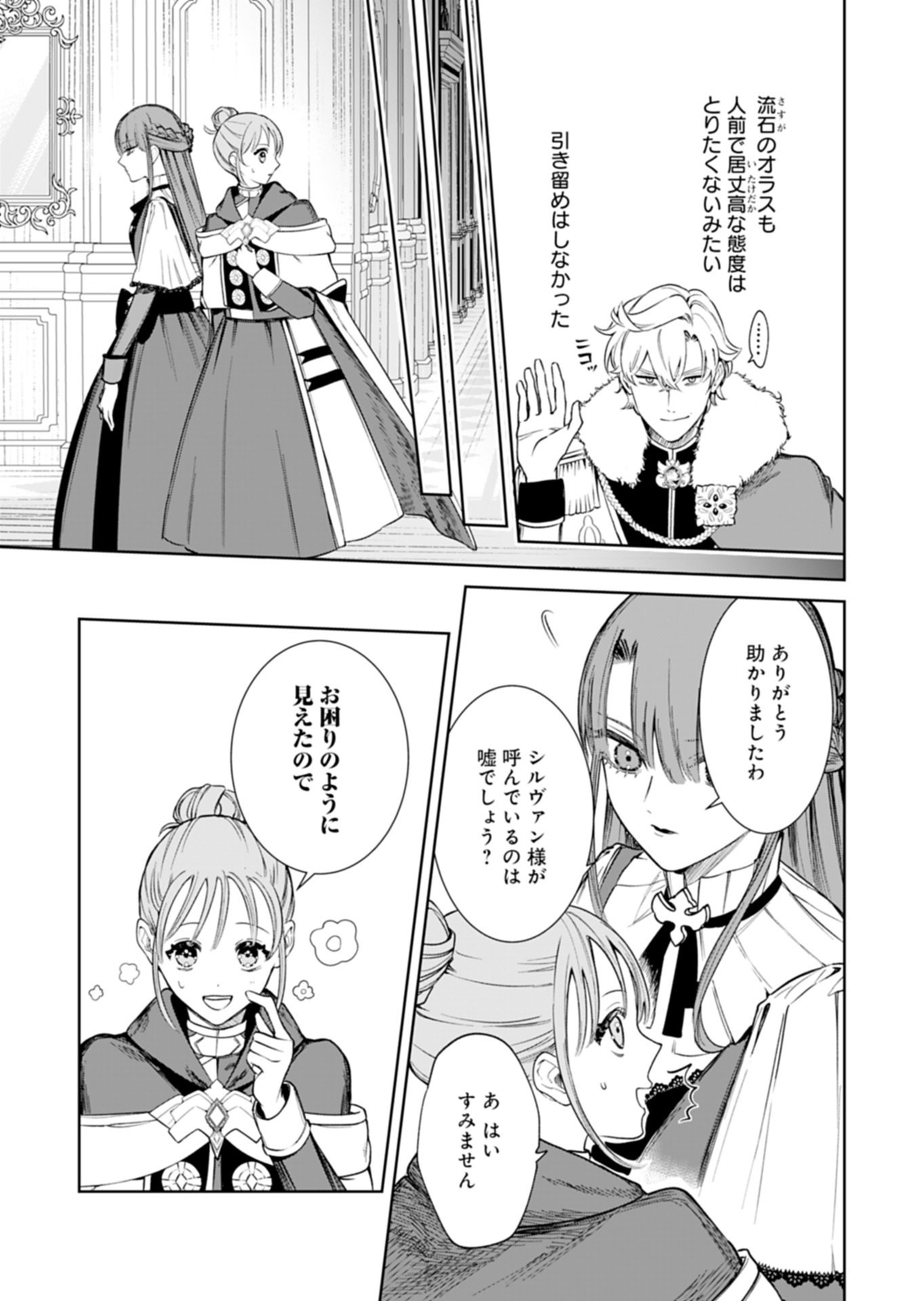 Watashi wa Akuyaku Reijou Rashii node, Last Boss wo Mederu Kakari ni naru koto ni shimashita Chapter 3.2 6ページ