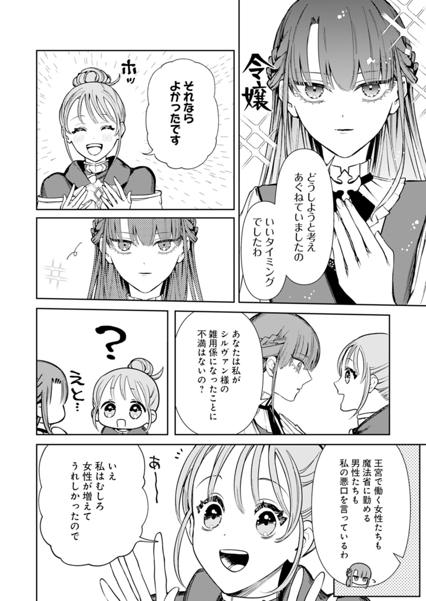 Watashi wa Akuyaku Reijou Rashii node, Last Boss wo Mederu Kakari ni naru koto ni shimashita Chapter 3.2 7ページ