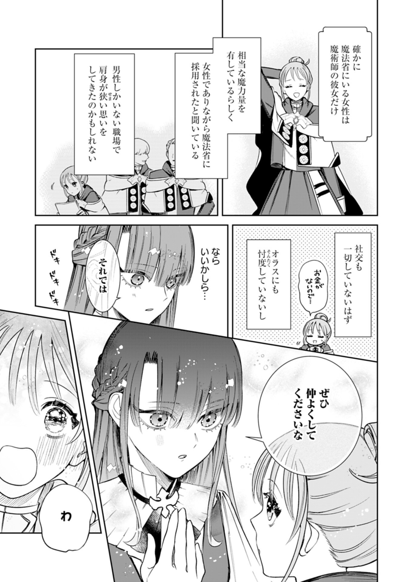 Watashi wa Akuyaku Reijou Rashii node, Last Boss wo Mederu Kakari ni naru koto ni shimashita Chapter 3.2 8ページ