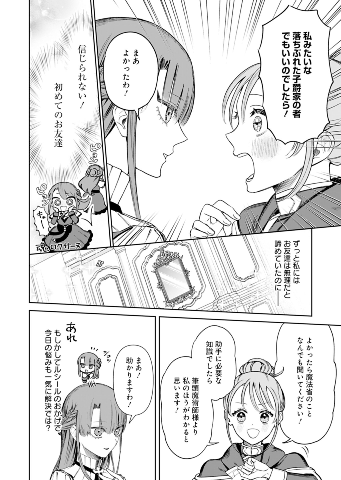 Watashi wa Akuyaku Reijou Rashii node, Last Boss wo Mederu Kakari ni naru koto ni shimashita Chapter 3.2 9ページ