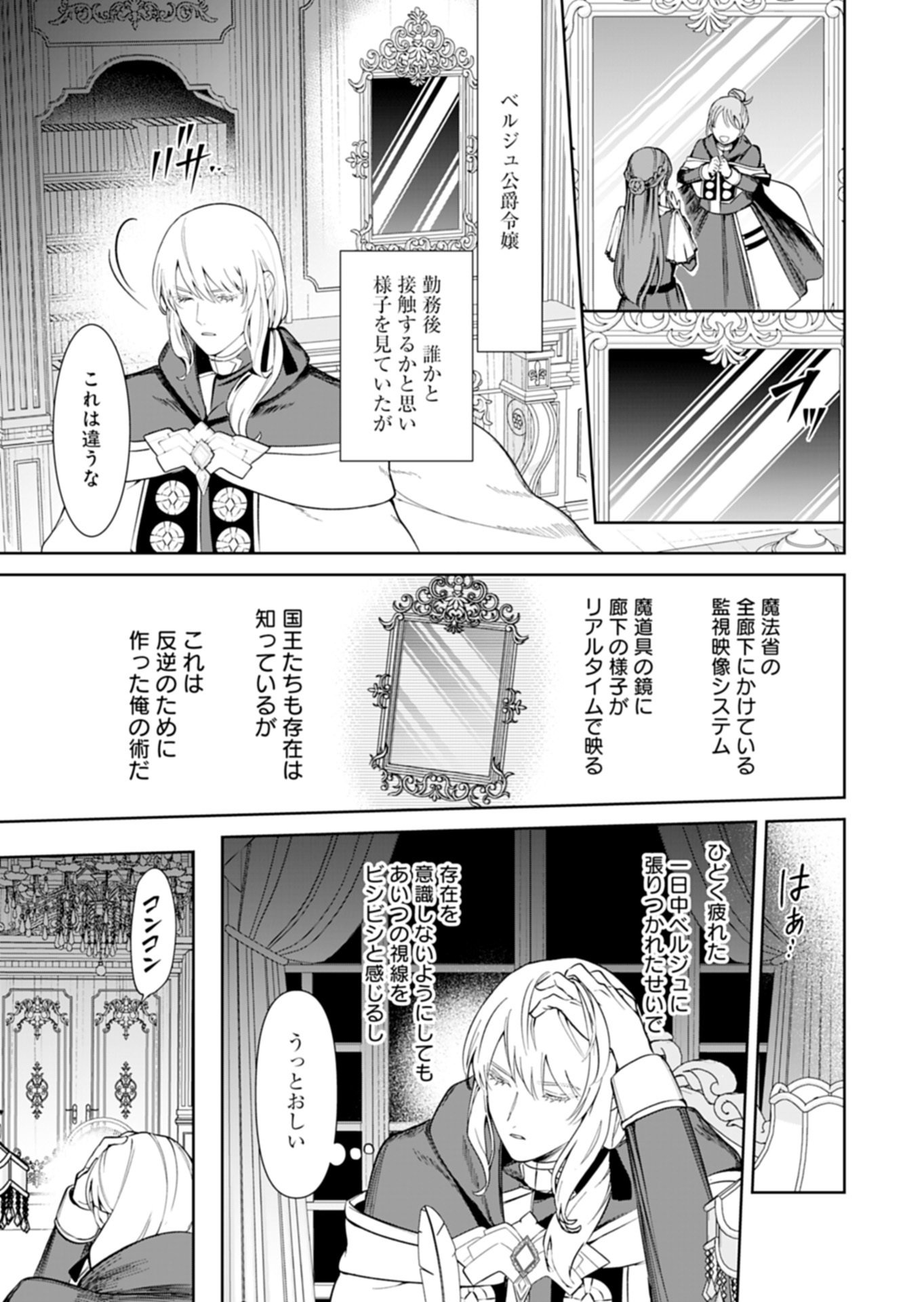 Watashi wa Akuyaku Reijou Rashii node, Last Boss wo Mederu Kakari ni naru koto ni shimashita Chapter 3.2 10ページ