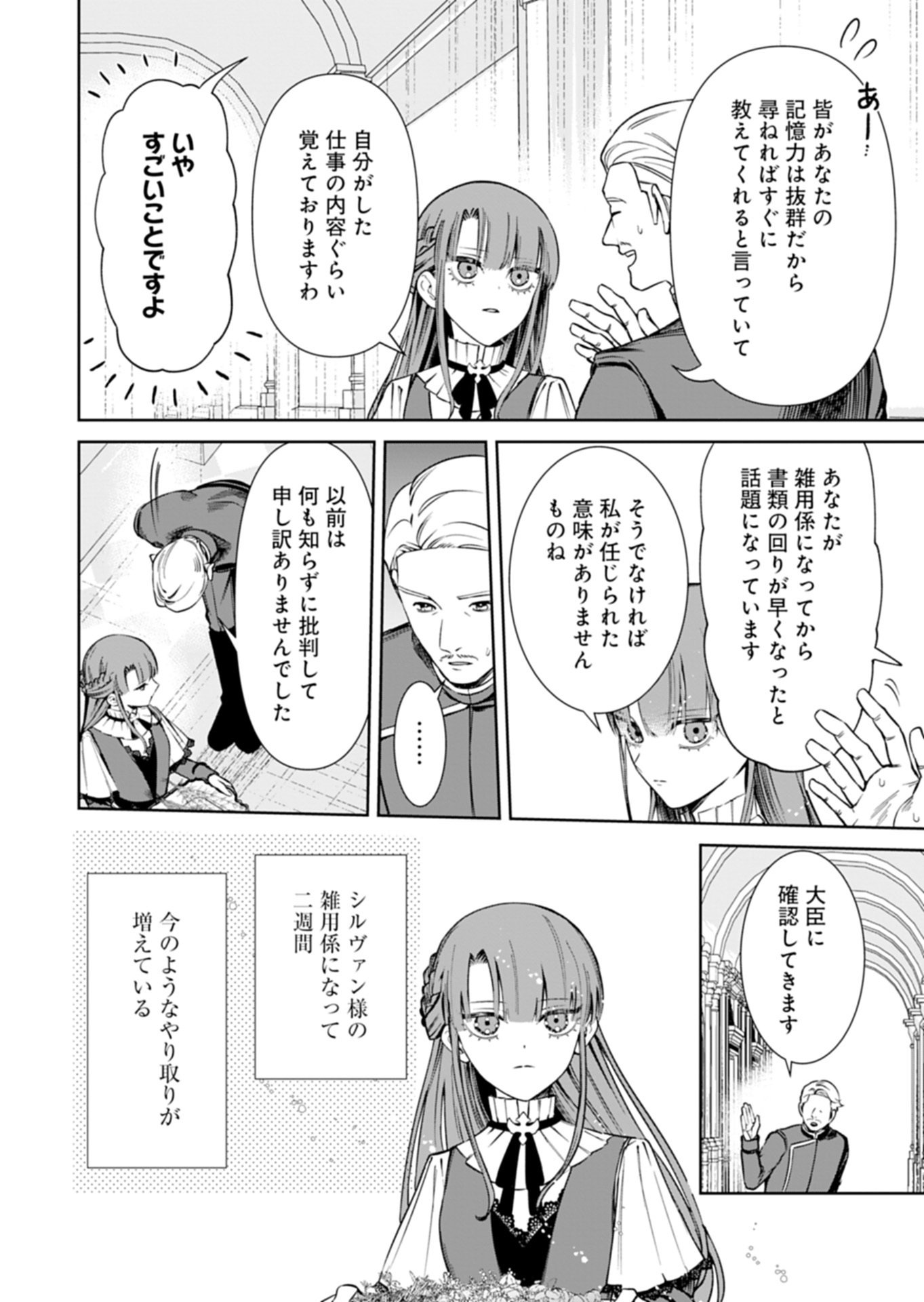 Watashi wa Akuyaku Reijou Rashii node, Last Boss wo Mederu Kakari ni naru koto ni shimashita Chapter 4.1 2ページ