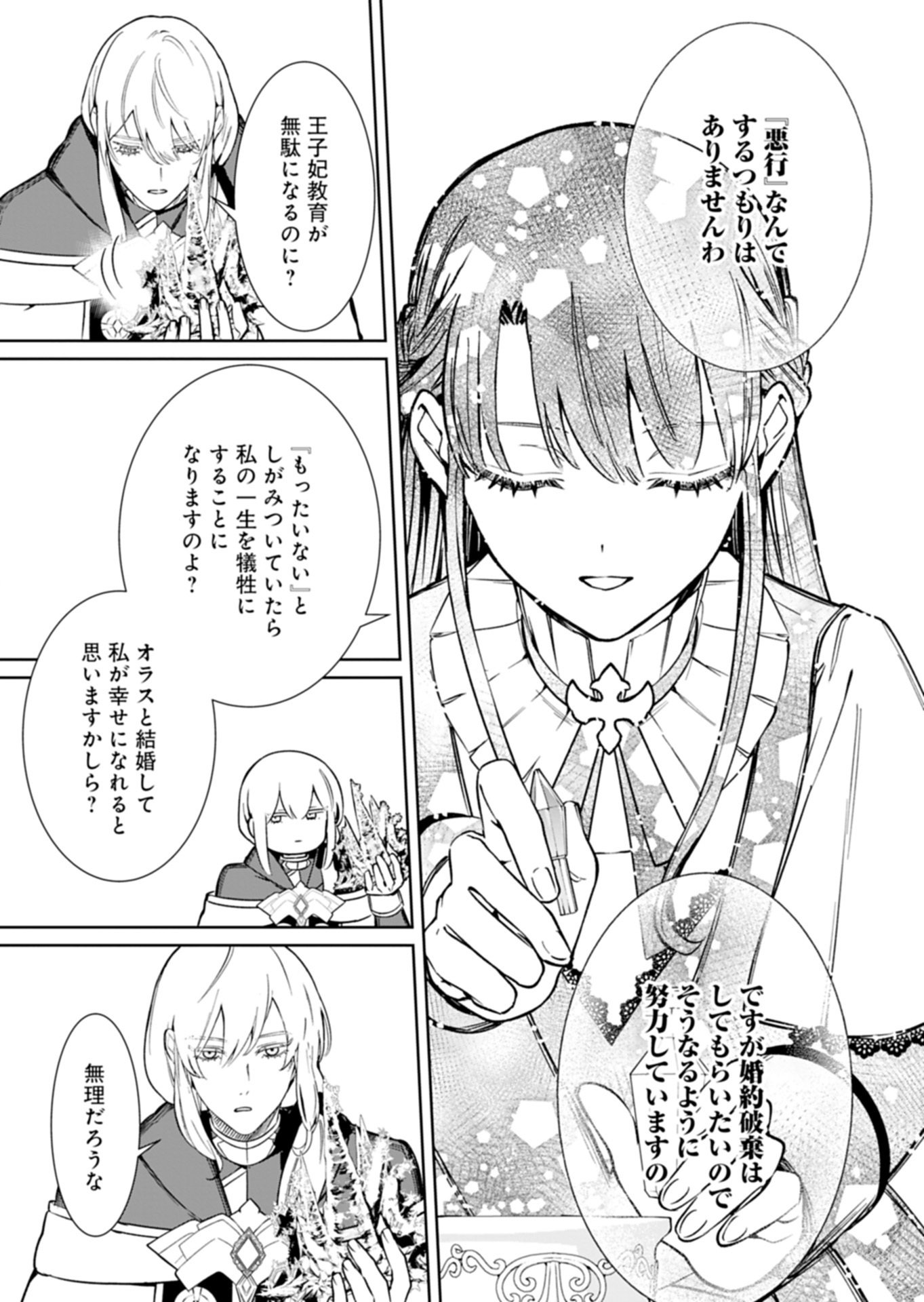 Watashi wa Akuyaku Reijou Rashii node, Last Boss wo Mederu Kakari ni naru koto ni shimashita Chapter 4.1 11ページ