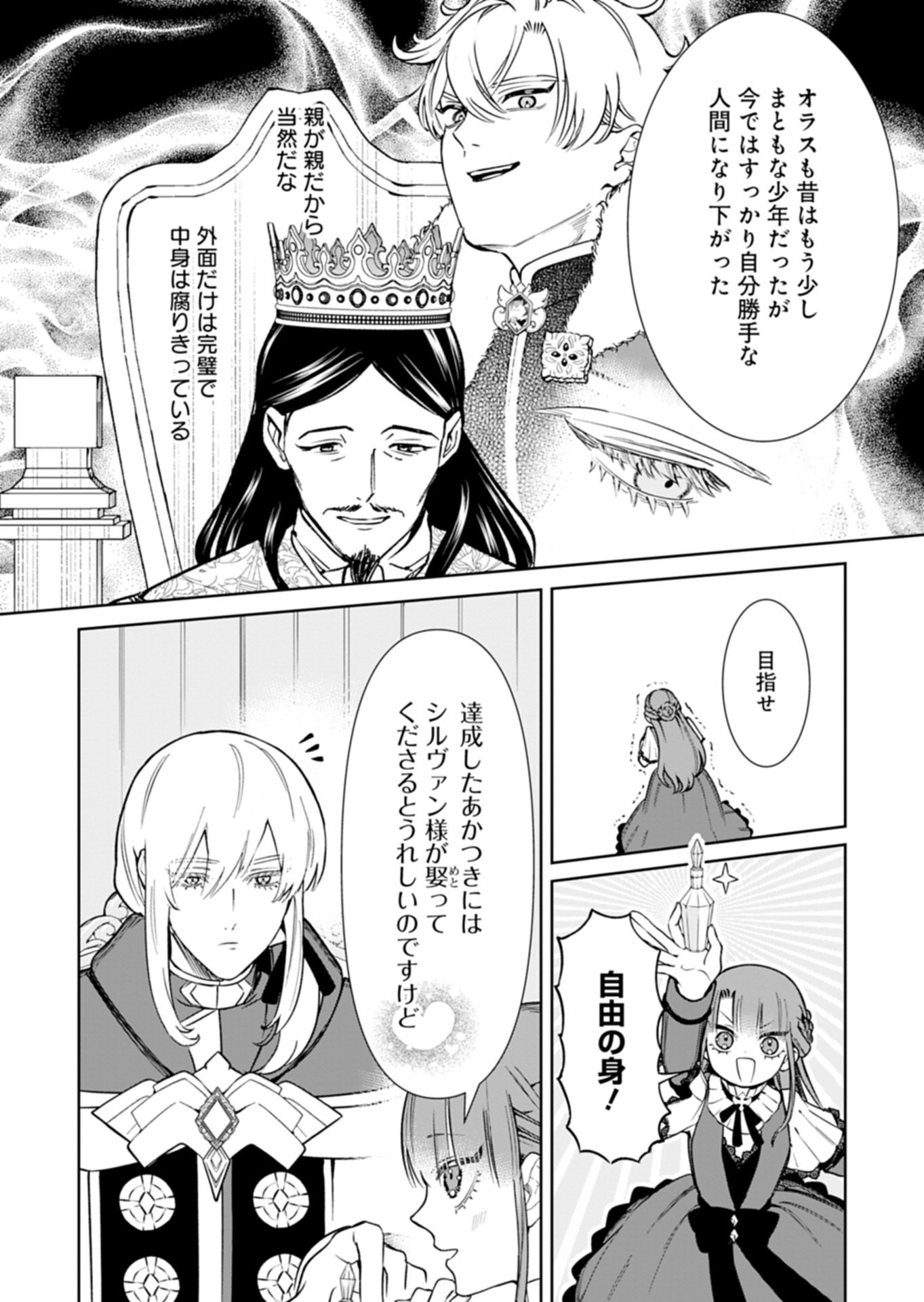 Watashi wa Akuyaku Reijou Rashii node, Last Boss wo Mederu Kakari ni naru koto ni shimashita Chapter 4.1 12ページ