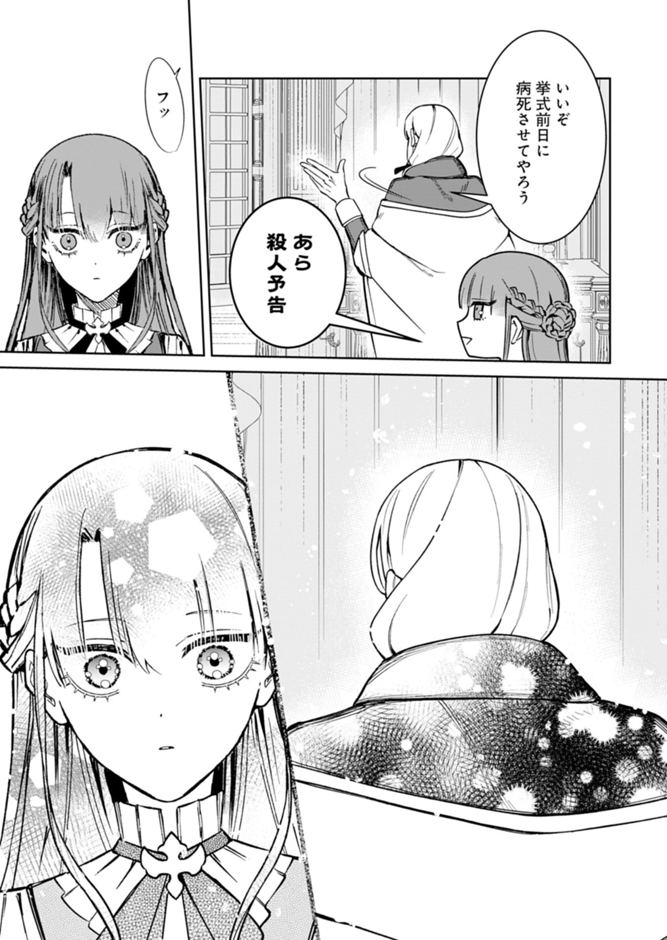 Watashi wa Akuyaku Reijou Rashii node, Last Boss wo Mederu Kakari ni naru koto ni shimashita Chapter 4.1 13ページ