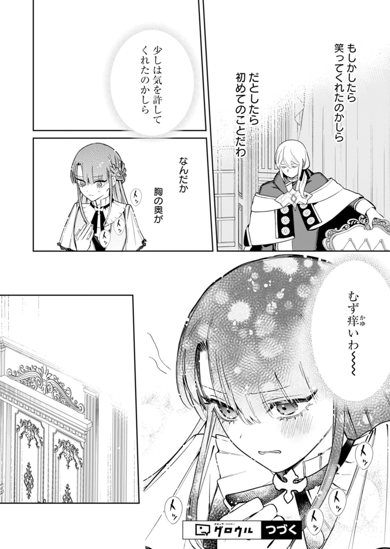 Watashi wa Akuyaku Reijou Rashii node, Last Boss wo Mederu Kakari ni naru koto ni shimashita Chapter 4.1 14ページ