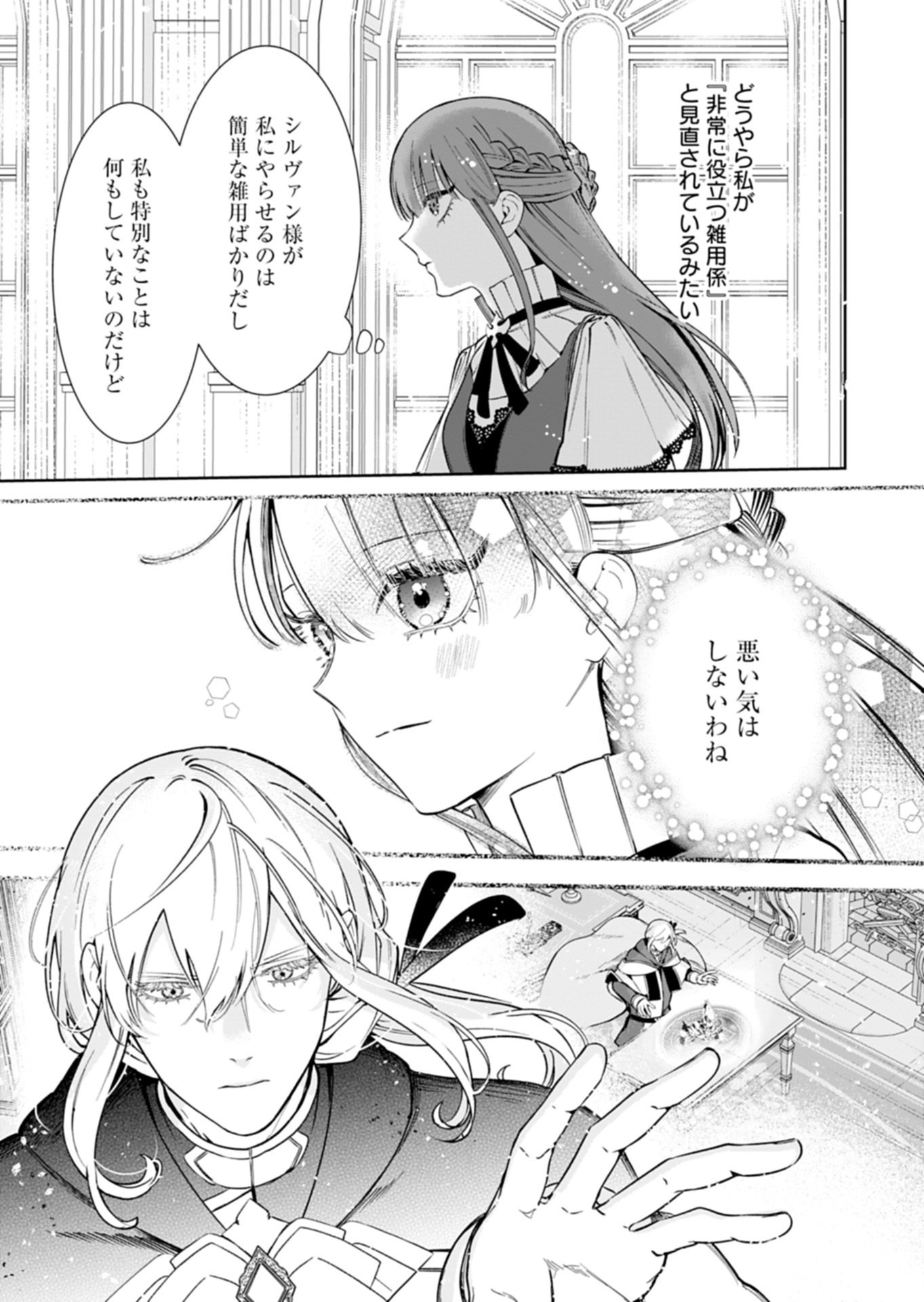 Watashi wa Akuyaku Reijou Rashii node, Last Boss wo Mederu Kakari ni naru koto ni shimashita Chapter 4.1 3ページ