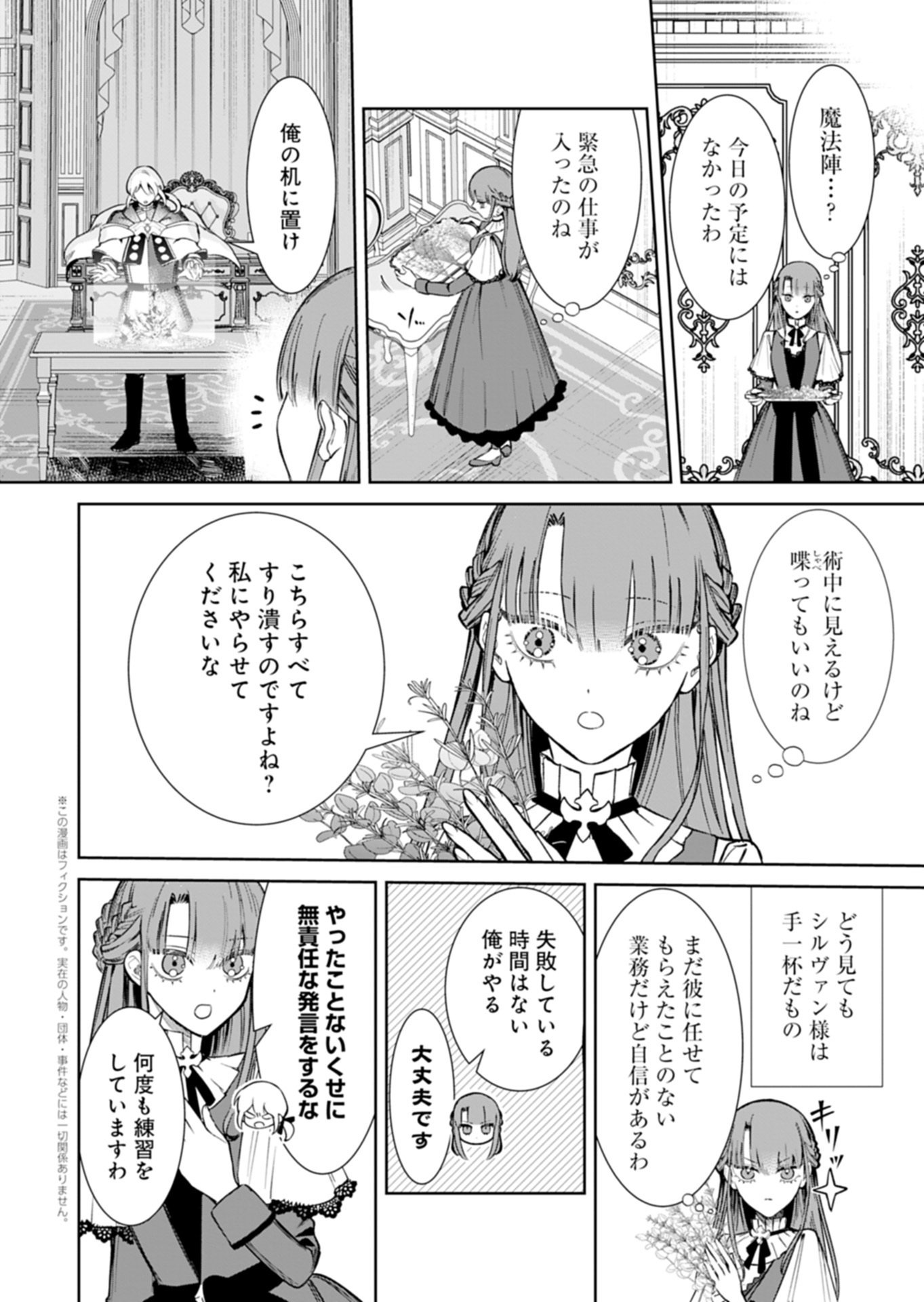 Watashi wa Akuyaku Reijou Rashii node, Last Boss wo Mederu Kakari ni naru koto ni shimashita Chapter 4.1 4ページ