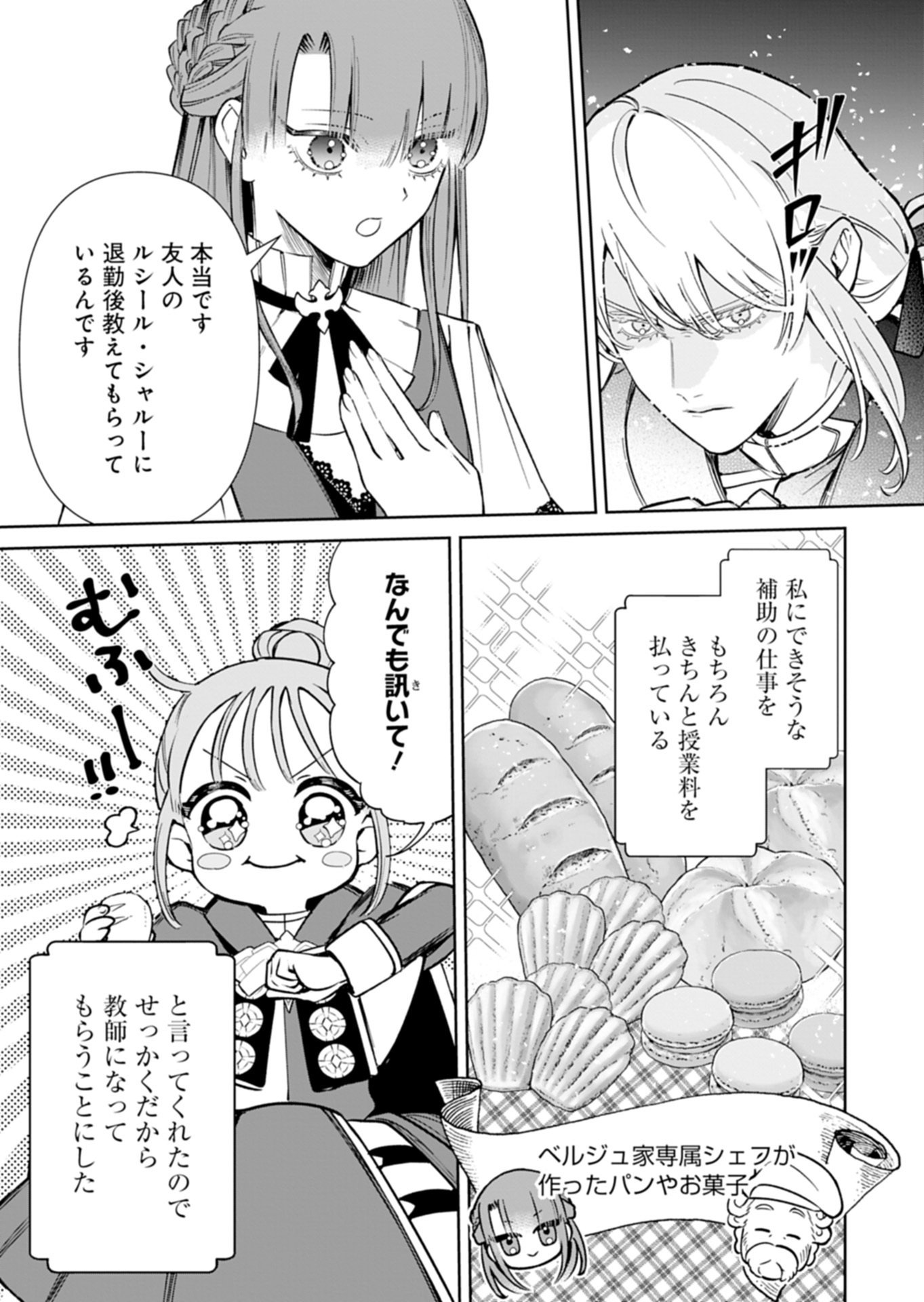 Watashi wa Akuyaku Reijou Rashii node, Last Boss wo Mederu Kakari ni naru koto ni shimashita Chapter 4.1 5ページ