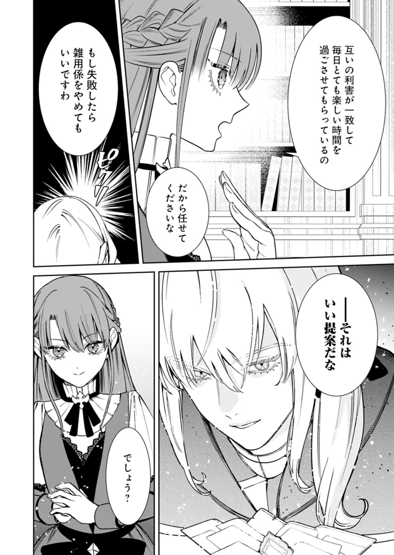 Watashi wa Akuyaku Reijou Rashii node, Last Boss wo Mederu Kakari ni naru koto ni shimashita Chapter 4.1 6ページ