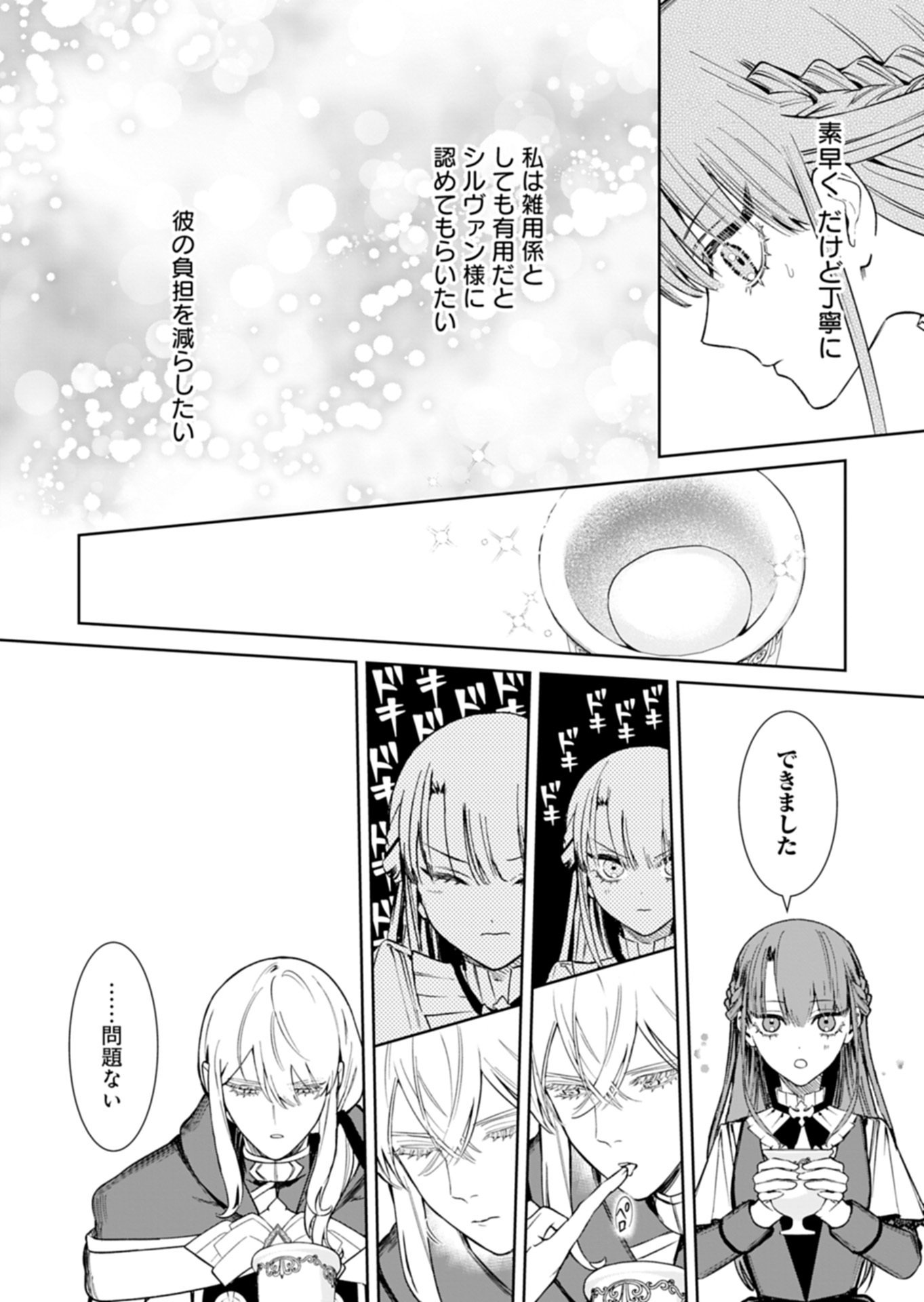Watashi wa Akuyaku Reijou Rashii node, Last Boss wo Mederu Kakari ni naru koto ni shimashita Chapter 4.1 8ページ