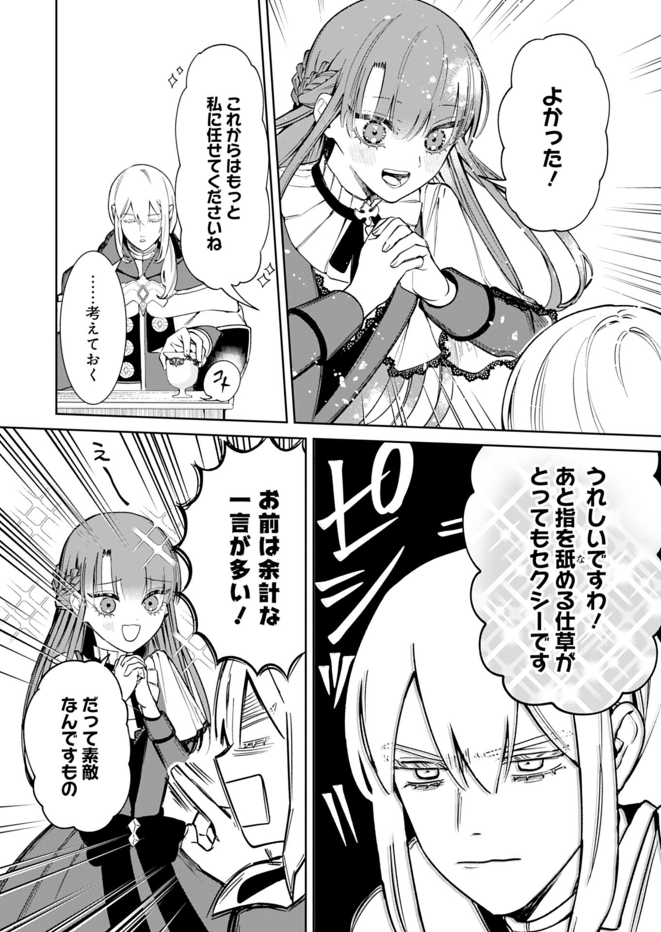 Watashi wa Akuyaku Reijou Rashii node, Last Boss wo Mederu Kakari ni naru koto ni shimashita Chapter 4.1 9ページ