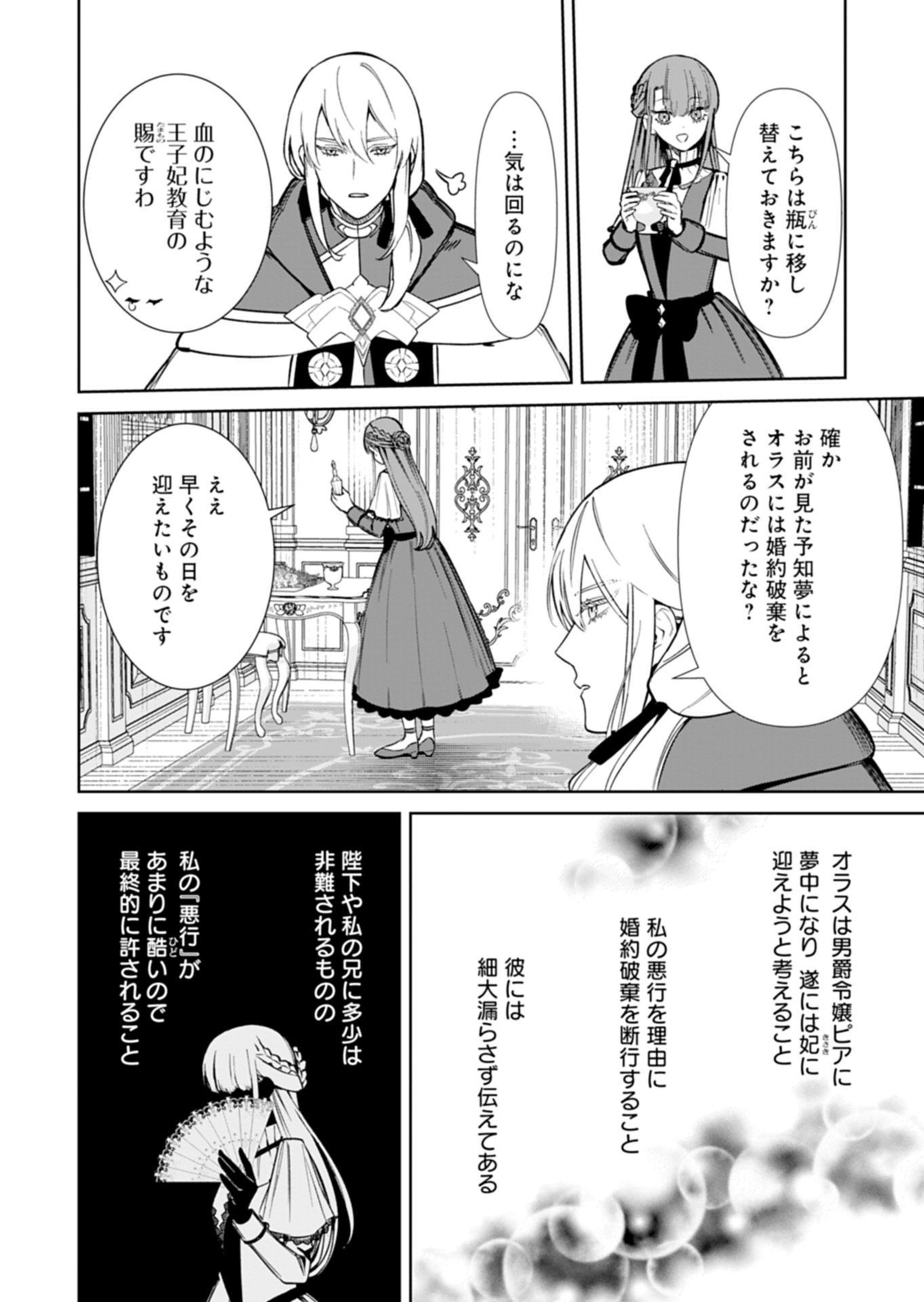 Watashi wa Akuyaku Reijou Rashii node, Last Boss wo Mederu Kakari ni naru koto ni shimashita Chapter 4.1 10ページ