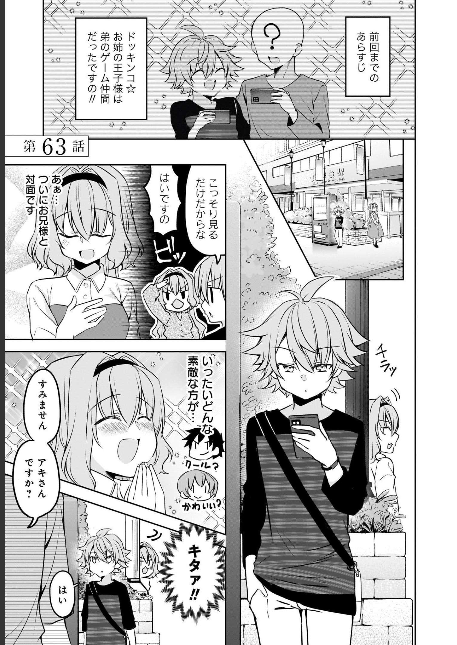 Uchi no Kaisha no Chiisai Senpai no Hanashi Chapter 63 1ページ