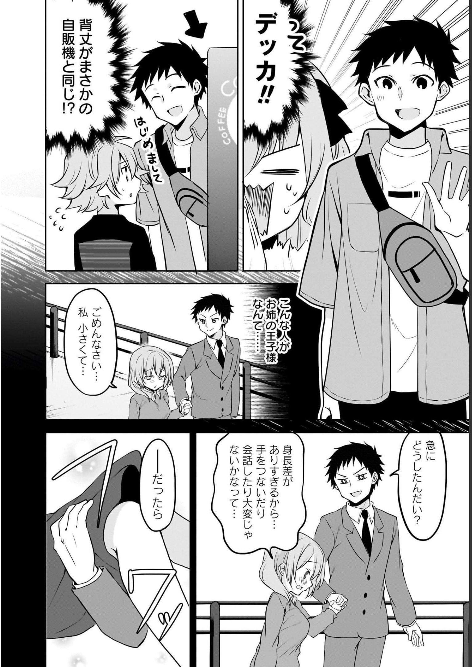Uchi no Kaisha no Chiisai Senpai no Hanashi Chapter 63 2ページ
