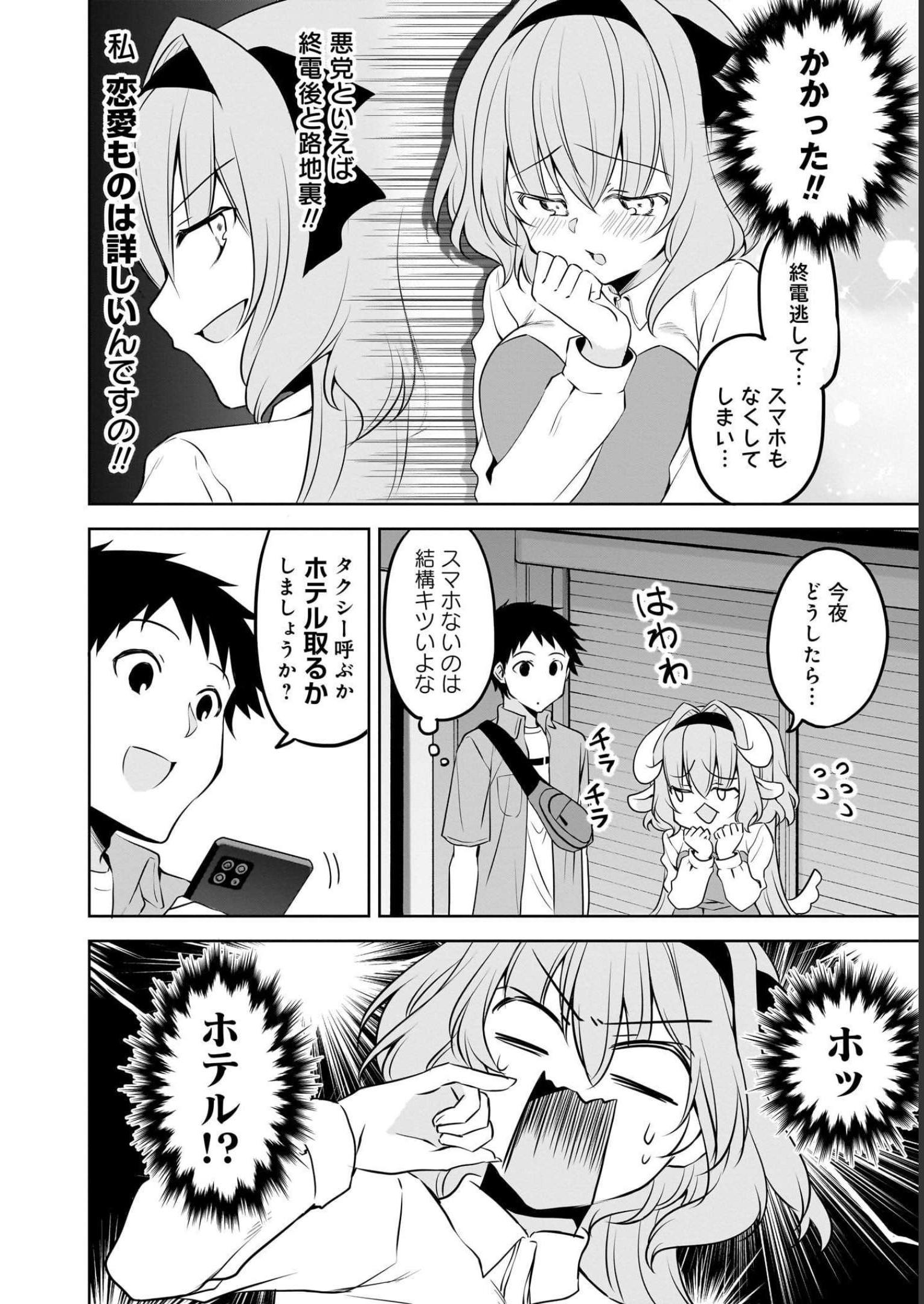 Uchi no Kaisha no Chiisai Senpai no Hanashi Chapter 63 12ページ