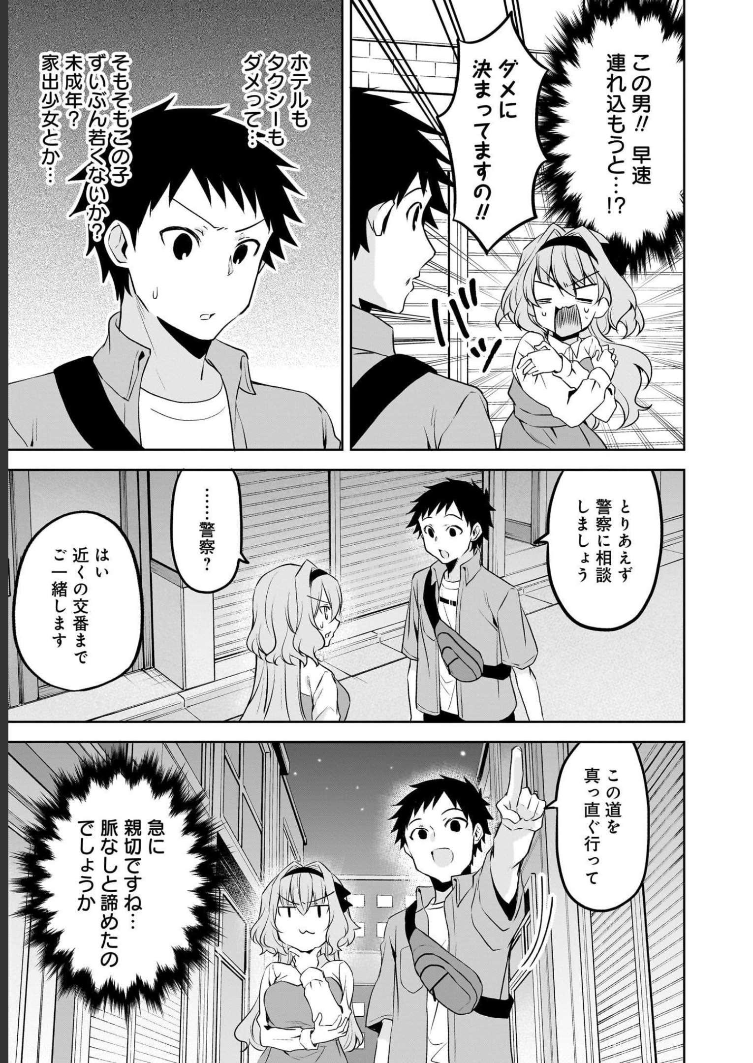 Uchi no Kaisha no Chiisai Senpai no Hanashi Chapter 63 13ページ