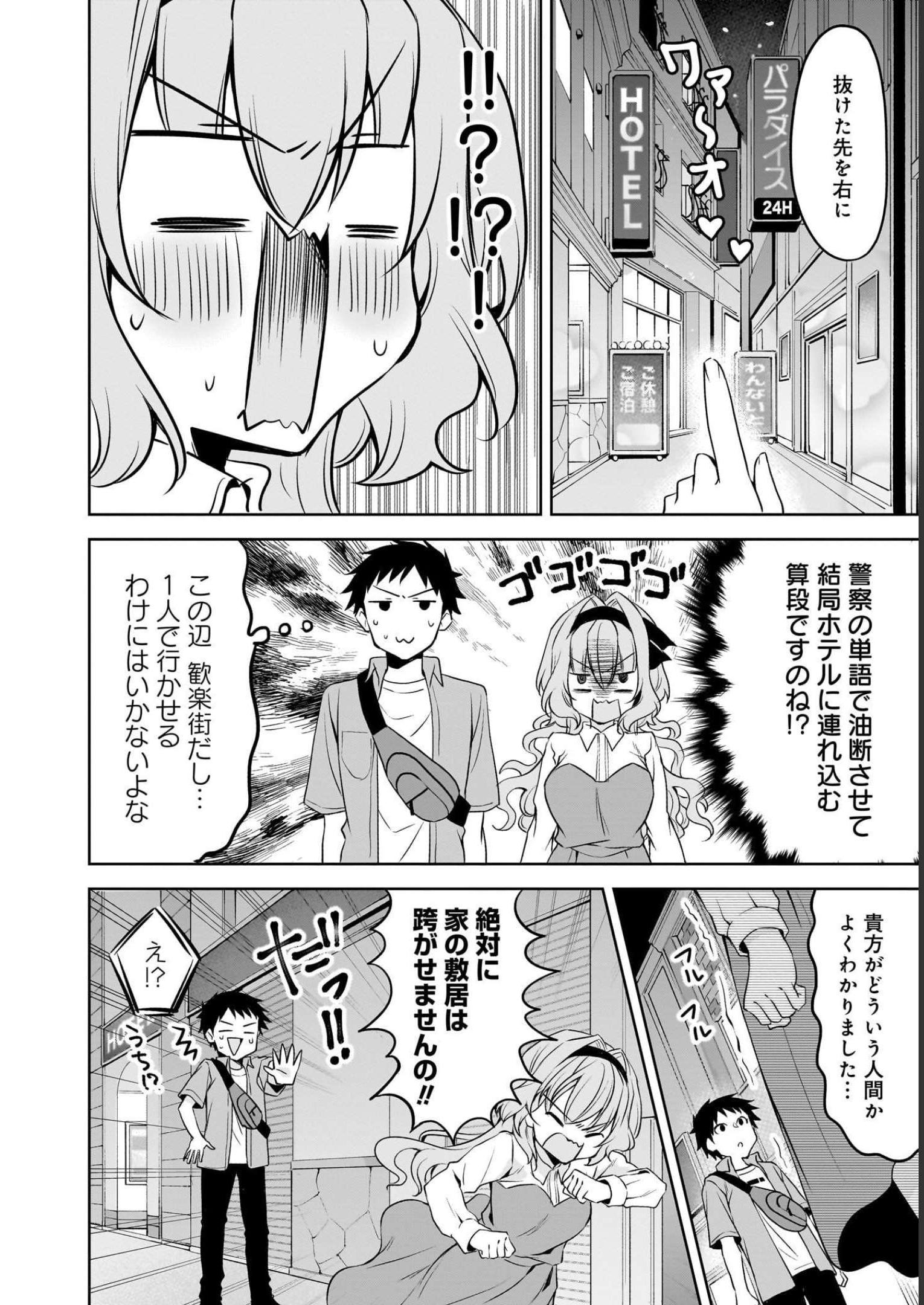 Uchi no Kaisha no Chiisai Senpai no Hanashi Chapter 63 14ページ