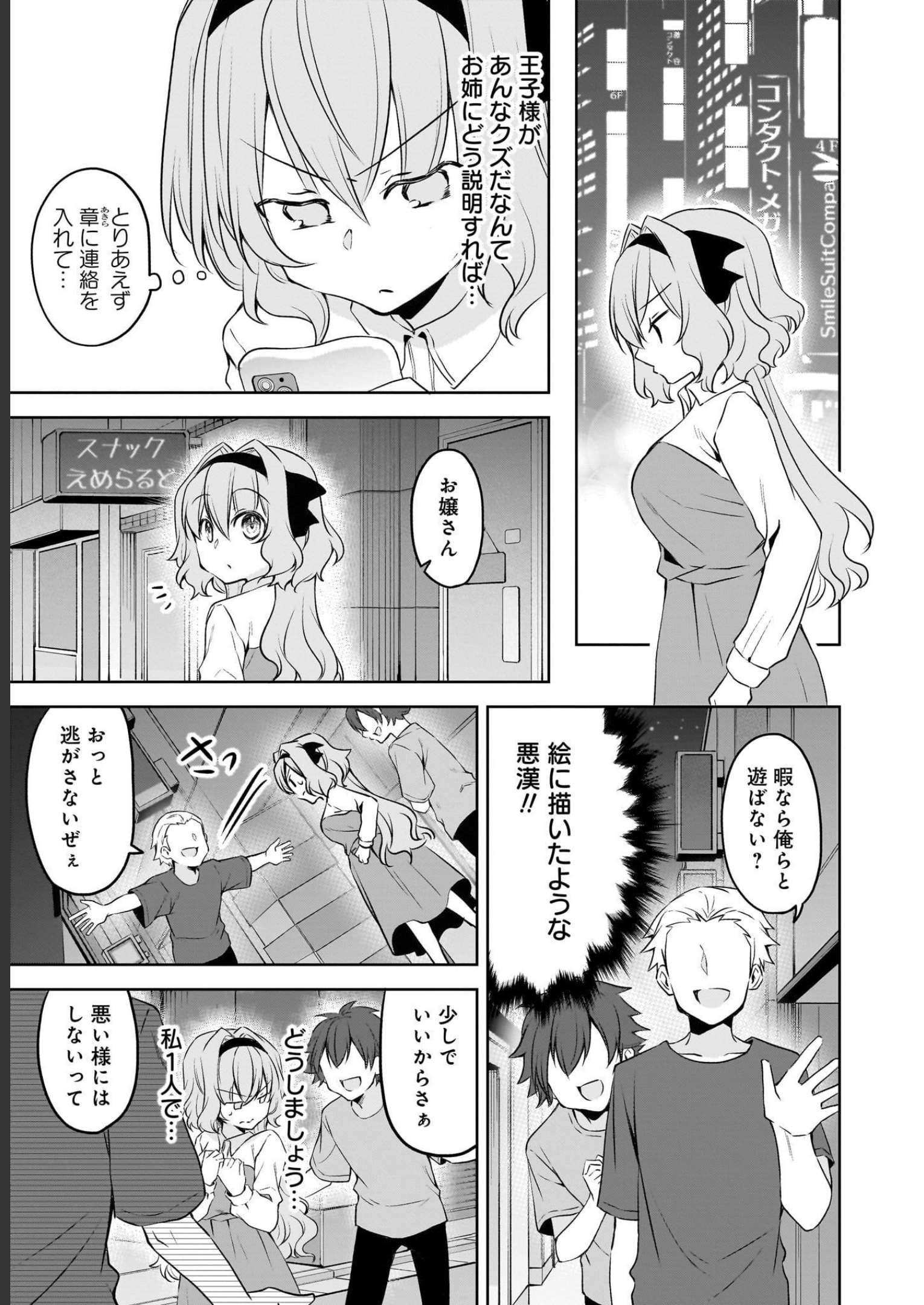 Uchi no Kaisha no Chiisai Senpai no Hanashi Chapter 63 15ページ