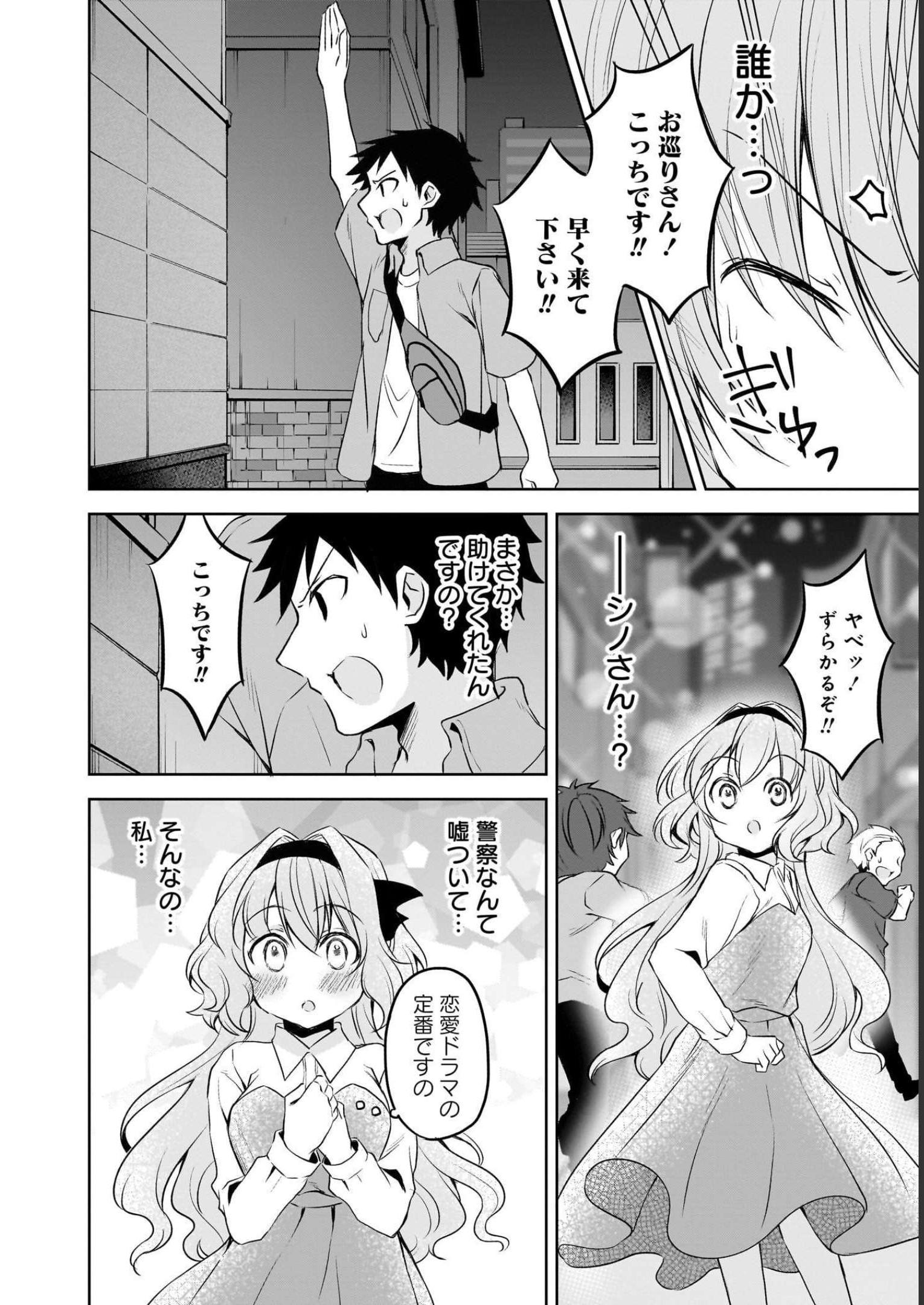 Uchi no Kaisha no Chiisai Senpai no Hanashi Chapter 63 16ページ
