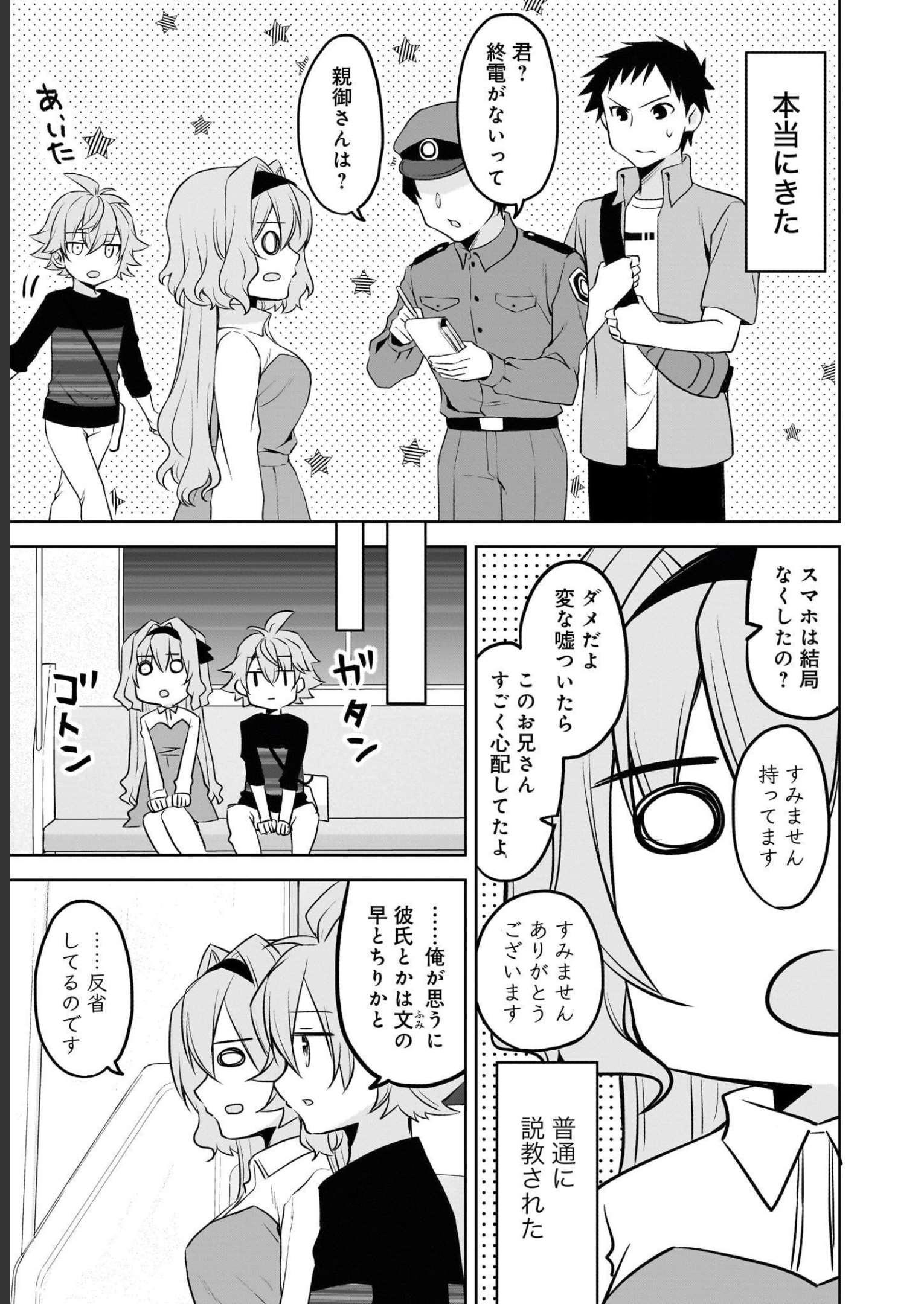 Uchi no Kaisha no Chiisai Senpai no Hanashi Chapter 63 17ページ