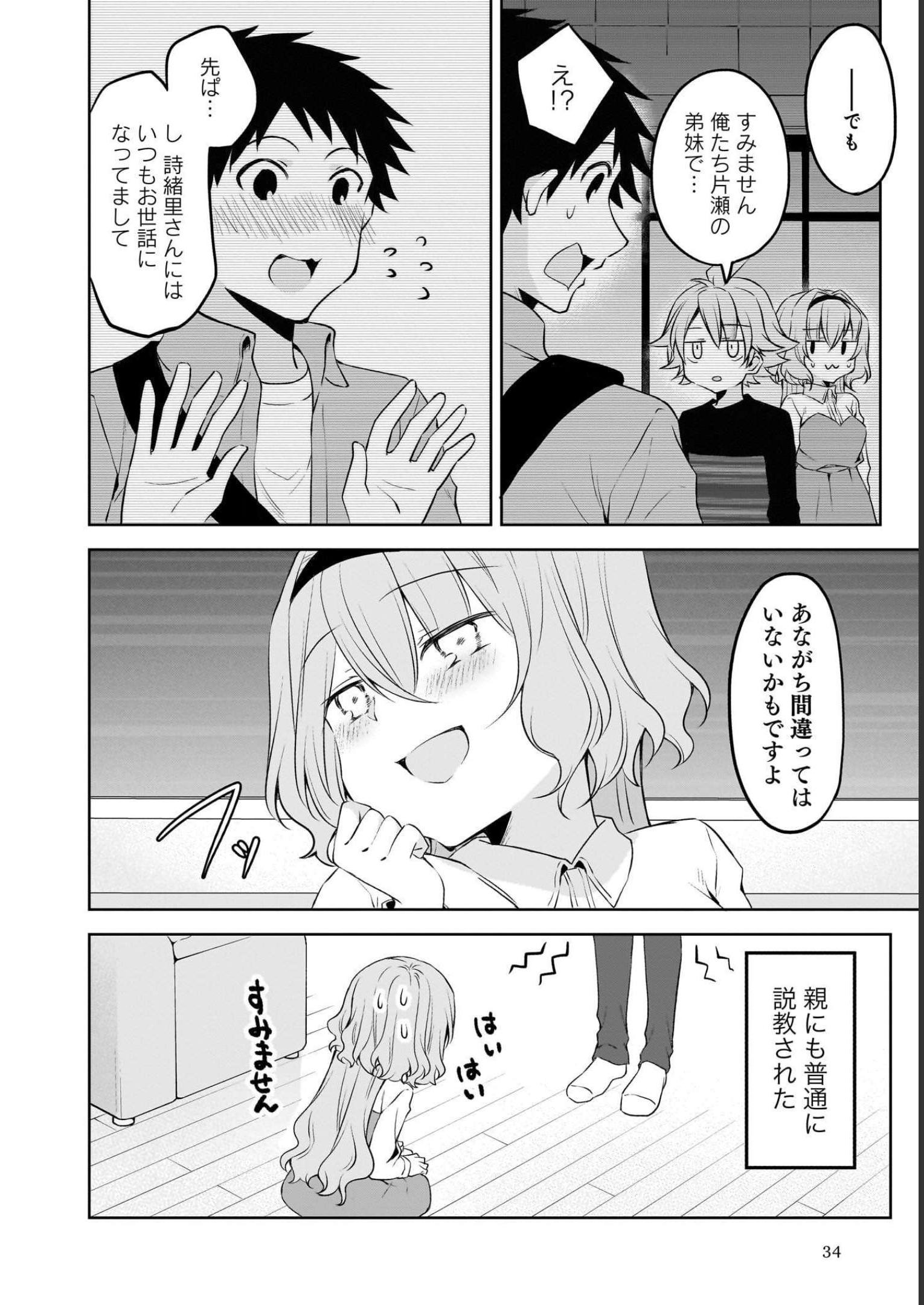 Uchi no Kaisha no Chiisai Senpai no Hanashi Chapter 63 18ページ