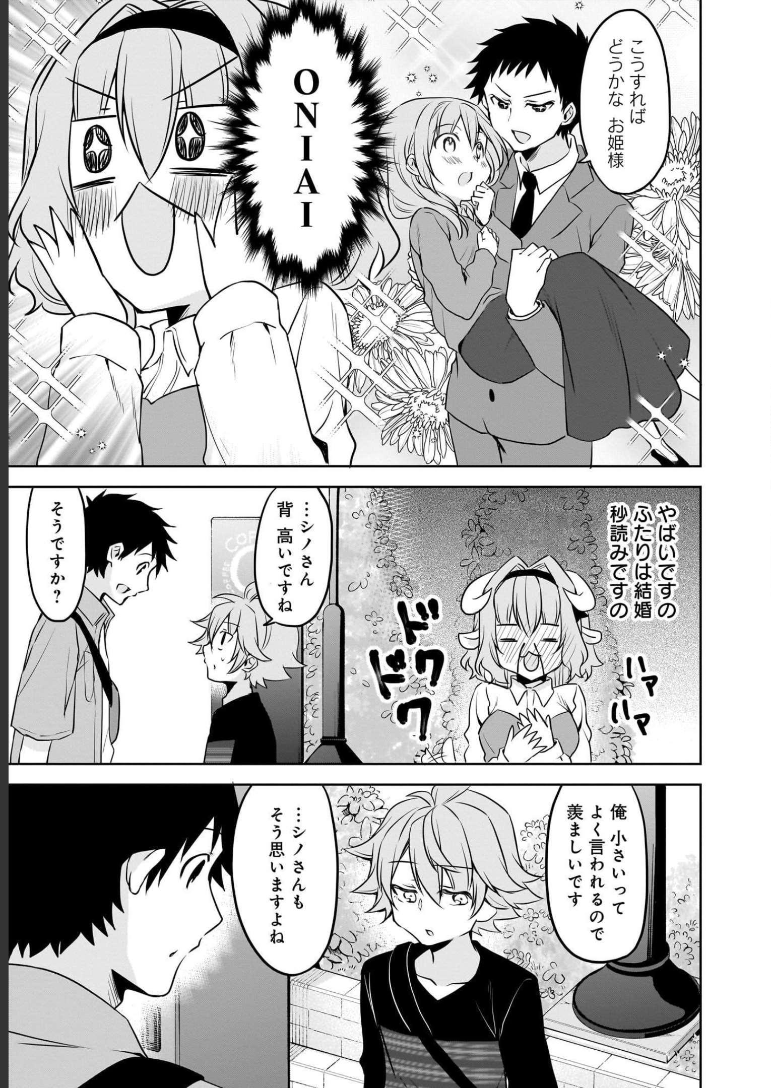 Uchi no Kaisha no Chiisai Senpai no Hanashi Chapter 63 3ページ