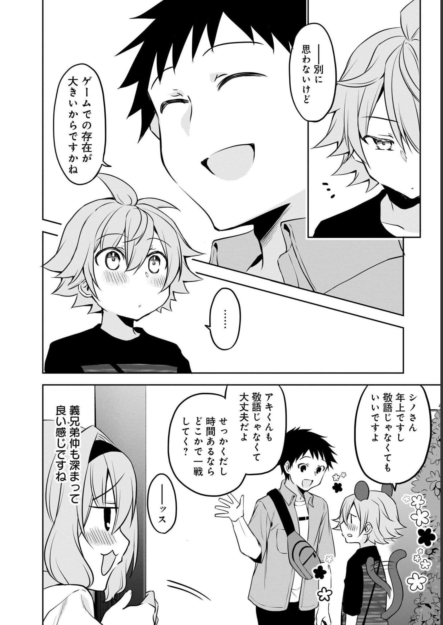 Uchi no Kaisha no Chiisai Senpai no Hanashi Chapter 63 4ページ