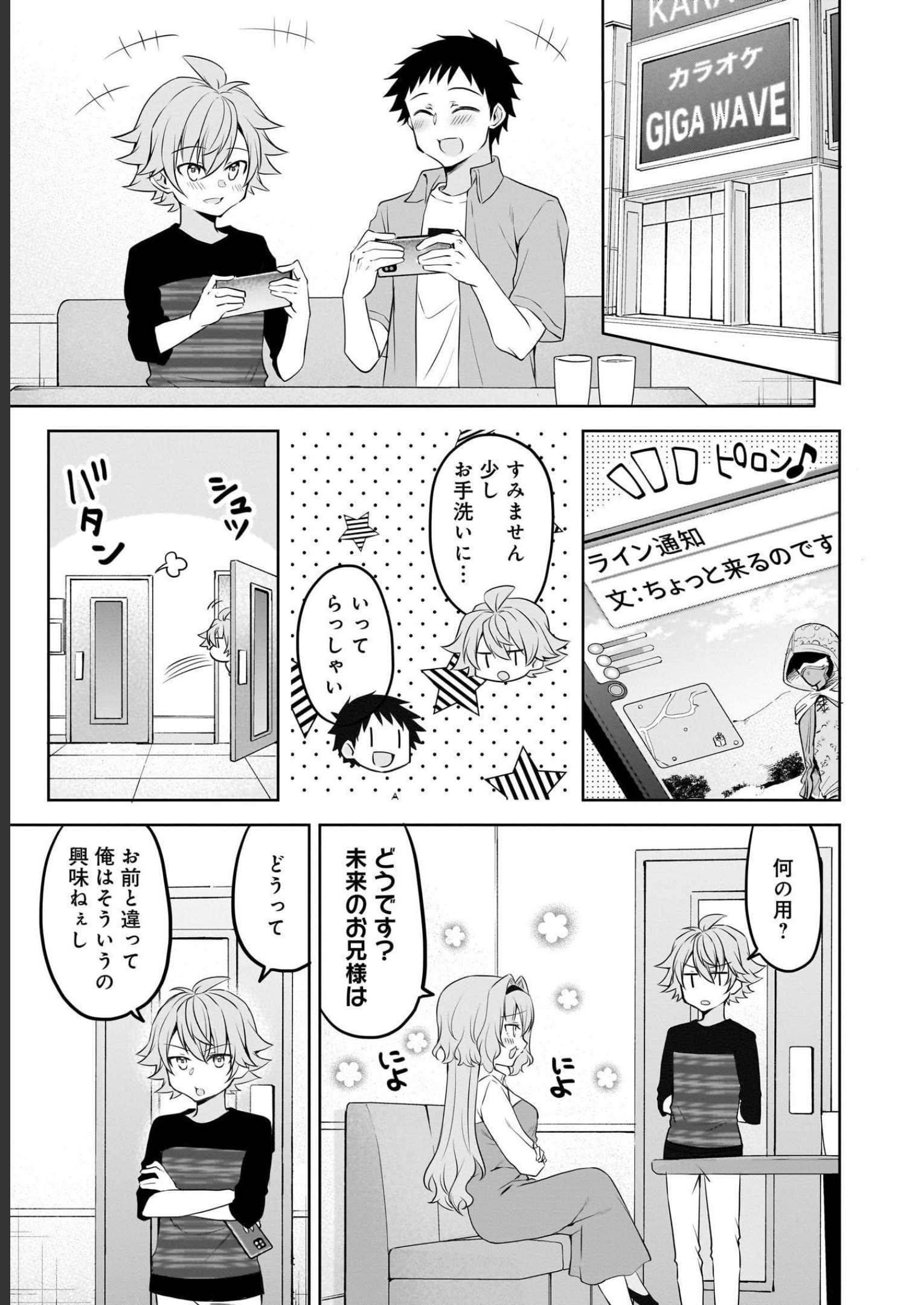 Uchi no Kaisha no Chiisai Senpai no Hanashi Chapter 63 5ページ