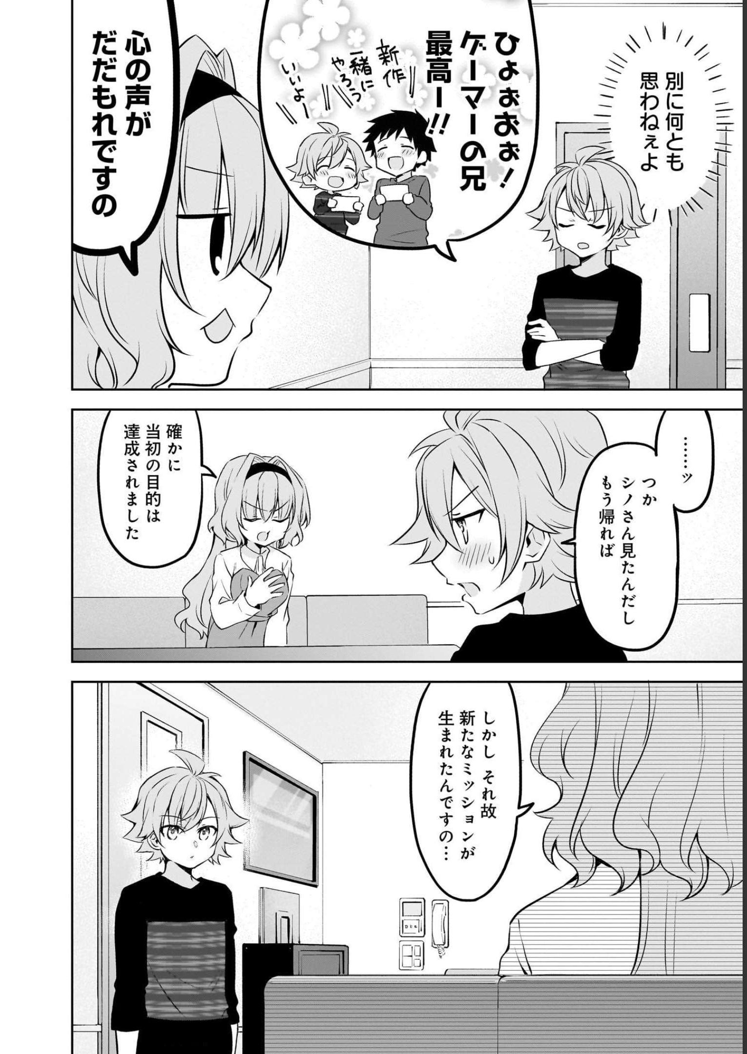 Uchi no Kaisha no Chiisai Senpai no Hanashi Chapter 63 6ページ