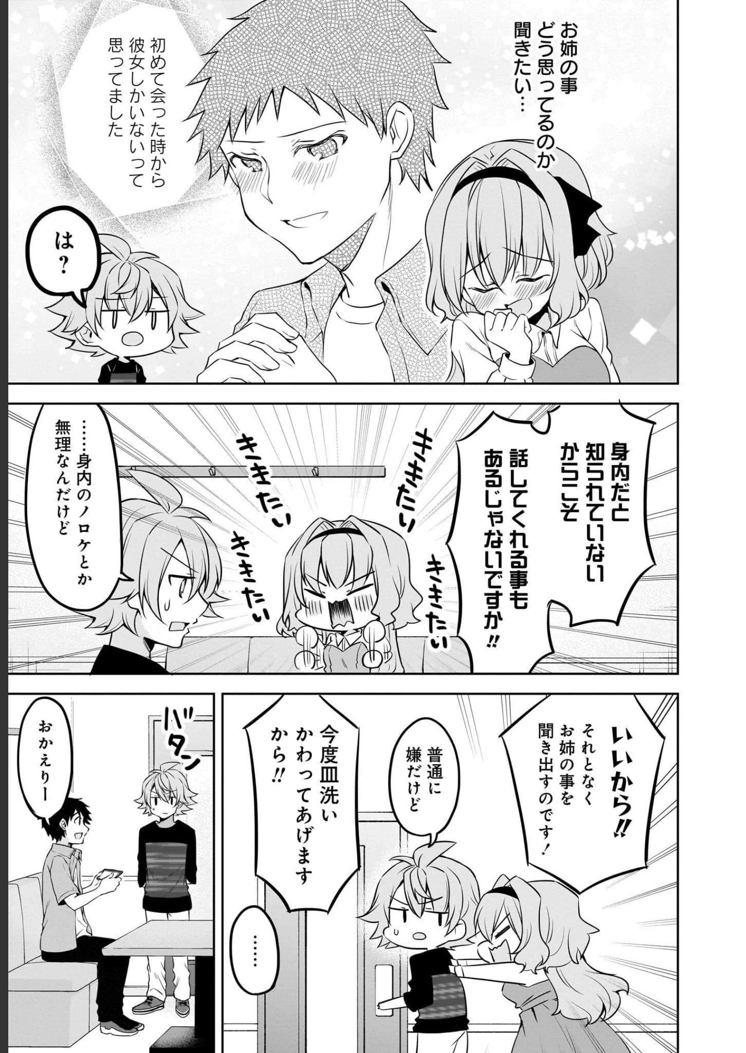 Uchi no Kaisha no Chiisai Senpai no Hanashi Chapter 63 7ページ