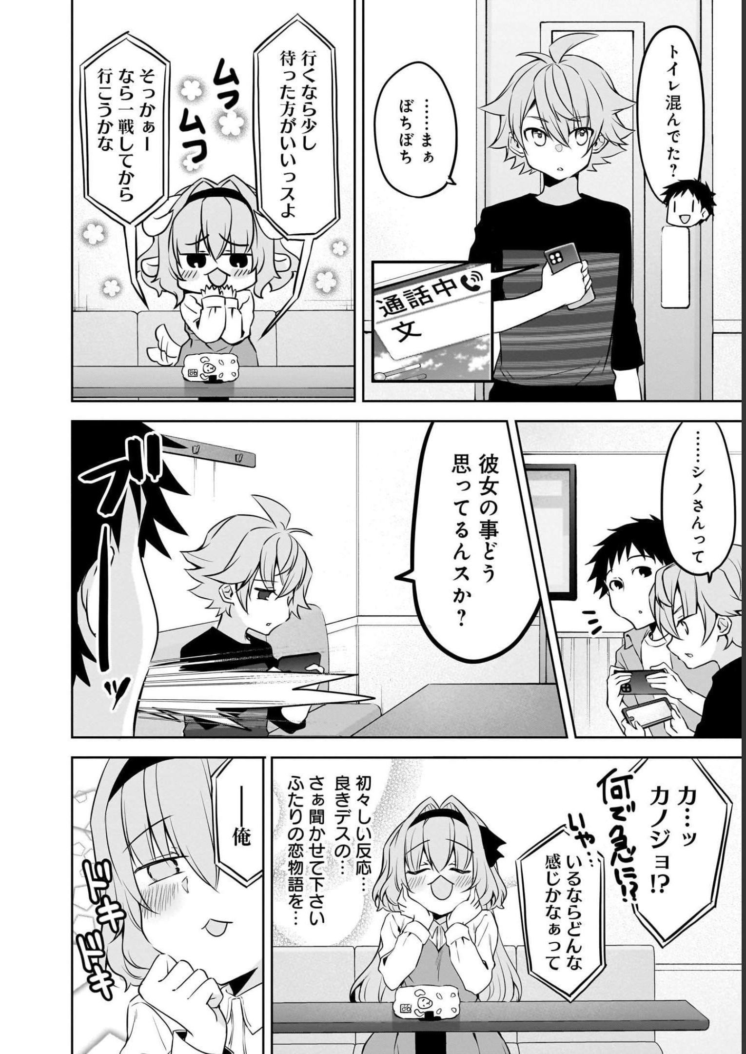 Uchi no Kaisha no Chiisai Senpai no Hanashi Chapter 63 8ページ