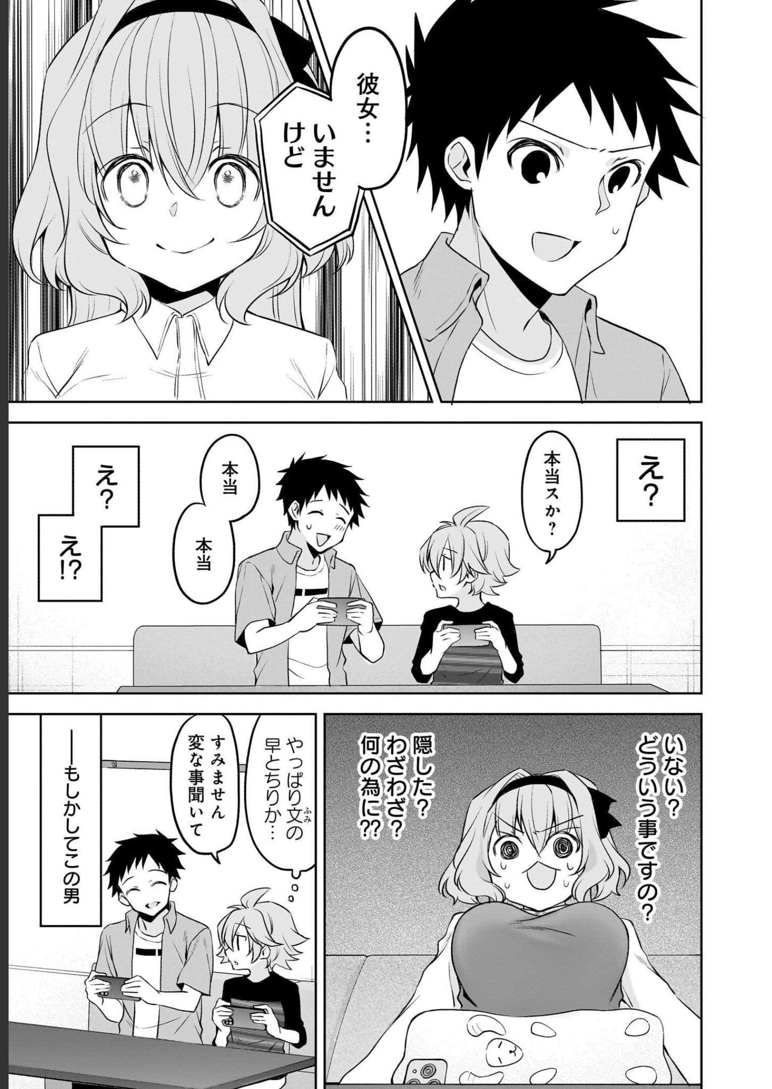 Uchi no Kaisha no Chiisai Senpai no Hanashi Chapter 63 9ページ