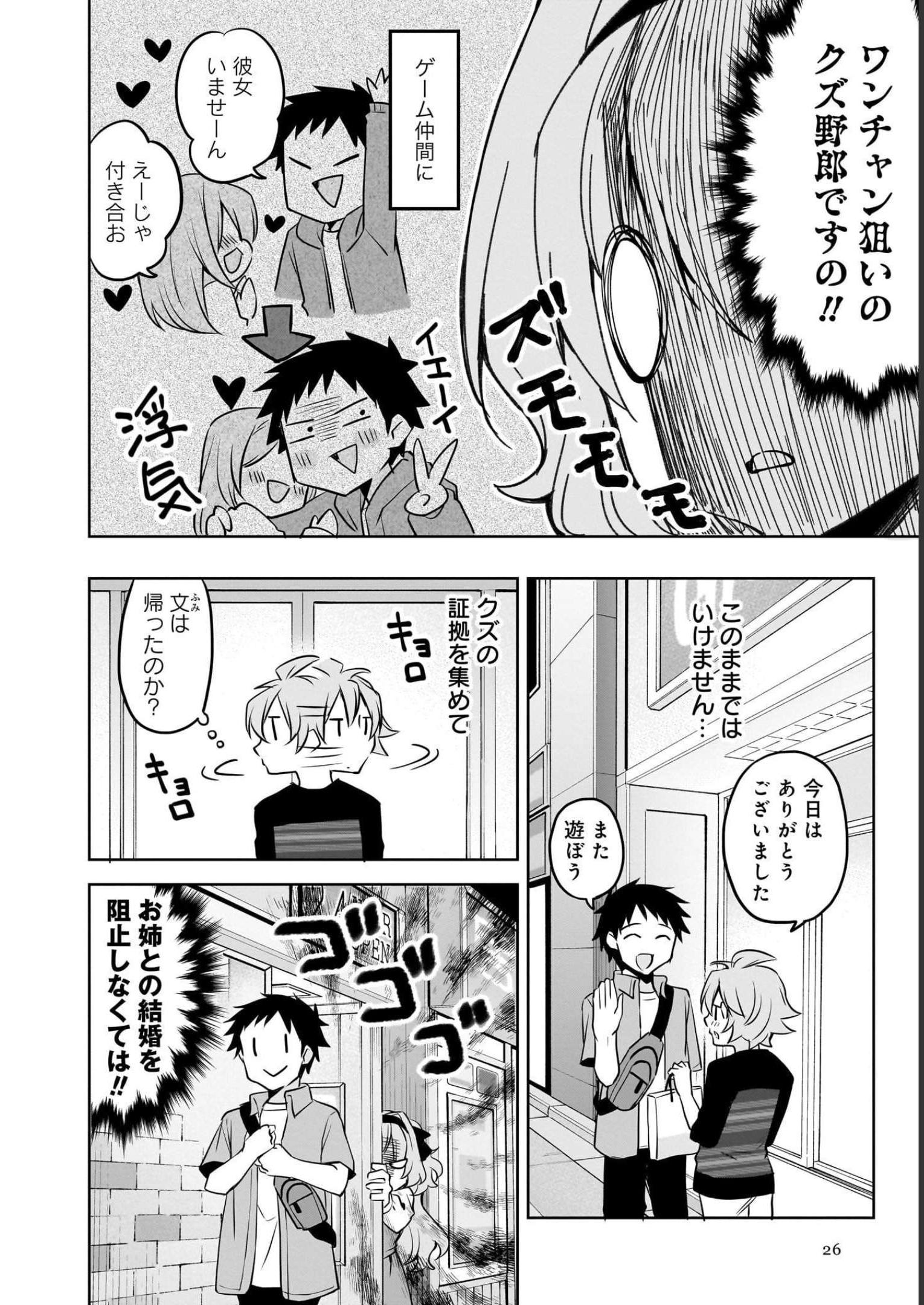 Uchi no Kaisha no Chiisai Senpai no Hanashi Chapter 63 10ページ