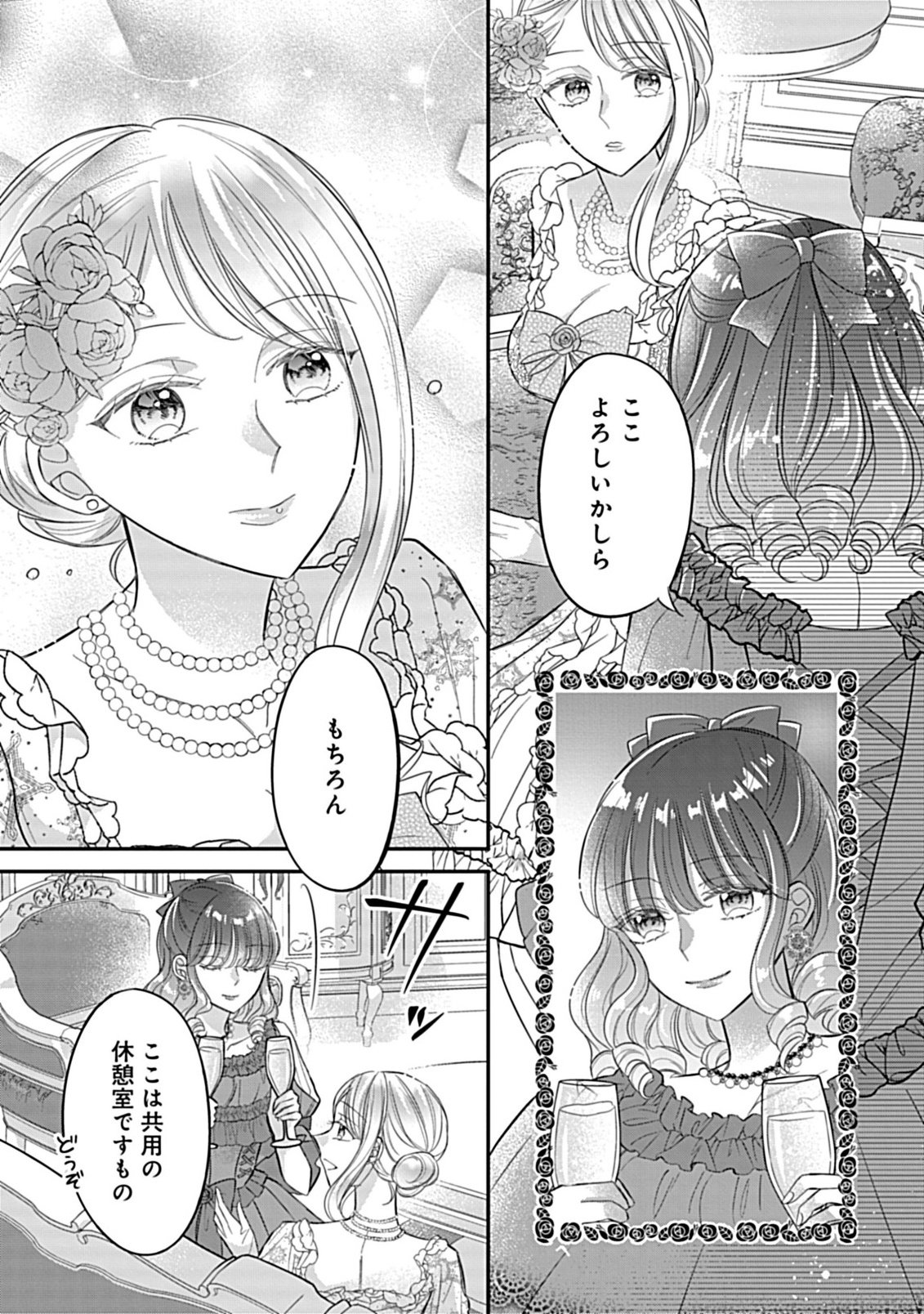 Gouin Sugiru Ouji-sama ni Shuuchaku Sarete Nigeraremasen ga Shiawase desu Chapter 5.1 1ページ