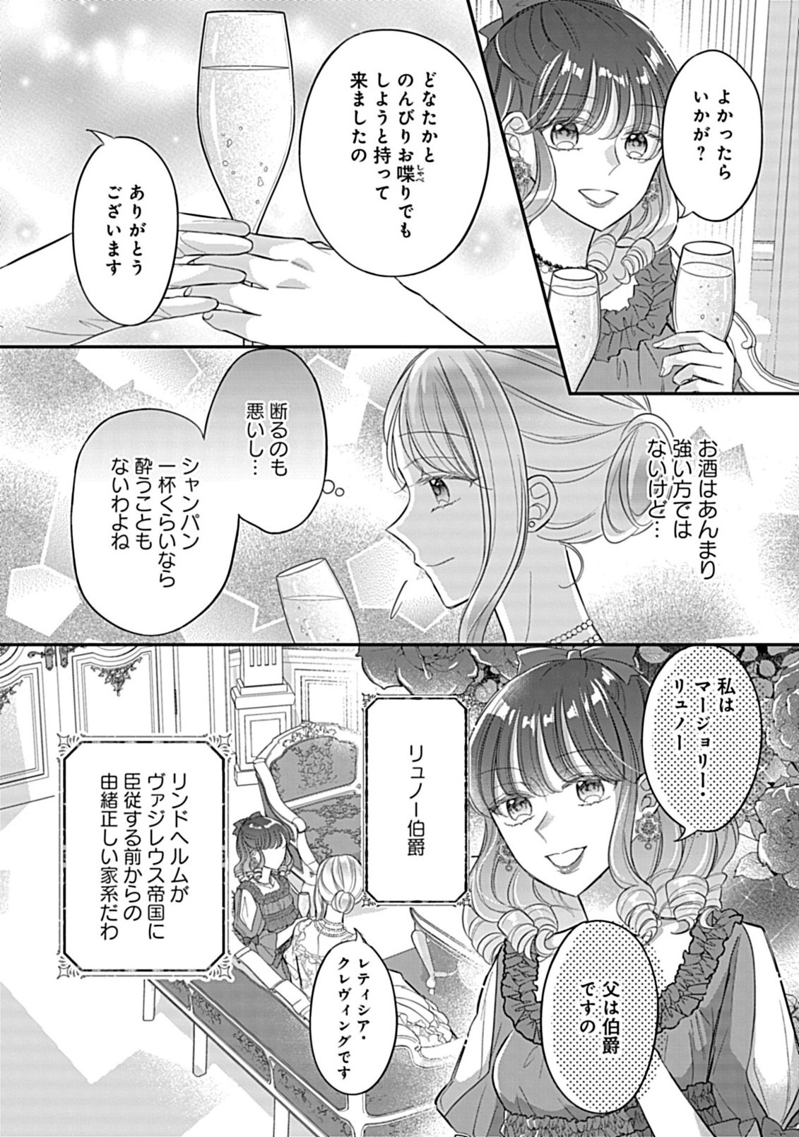 Gouin Sugiru Ouji-sama ni Shuuchaku Sarete Nigeraremasen ga Shiawase desu Chapter 5.1 2ページ