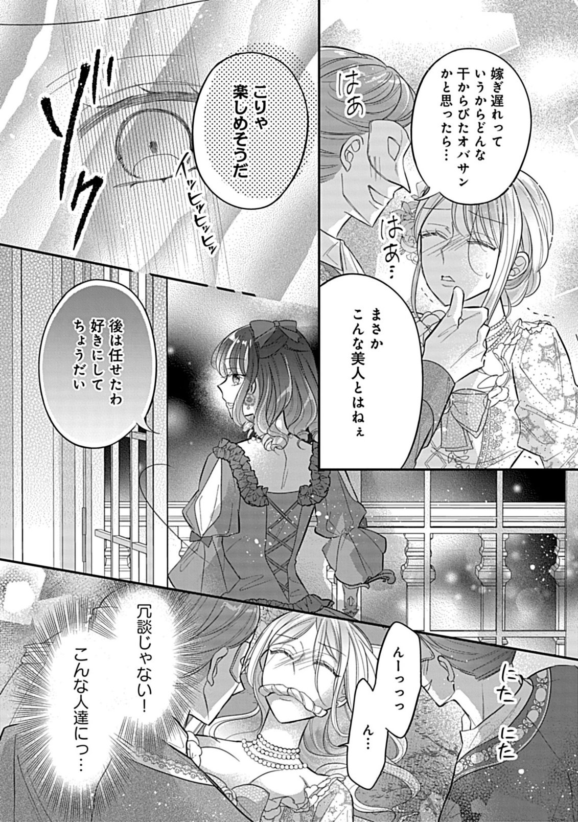 Gouin Sugiru Ouji-sama ni Shuuchaku Sarete Nigeraremasen ga Shiawase desu Chapter 5.1 11ページ