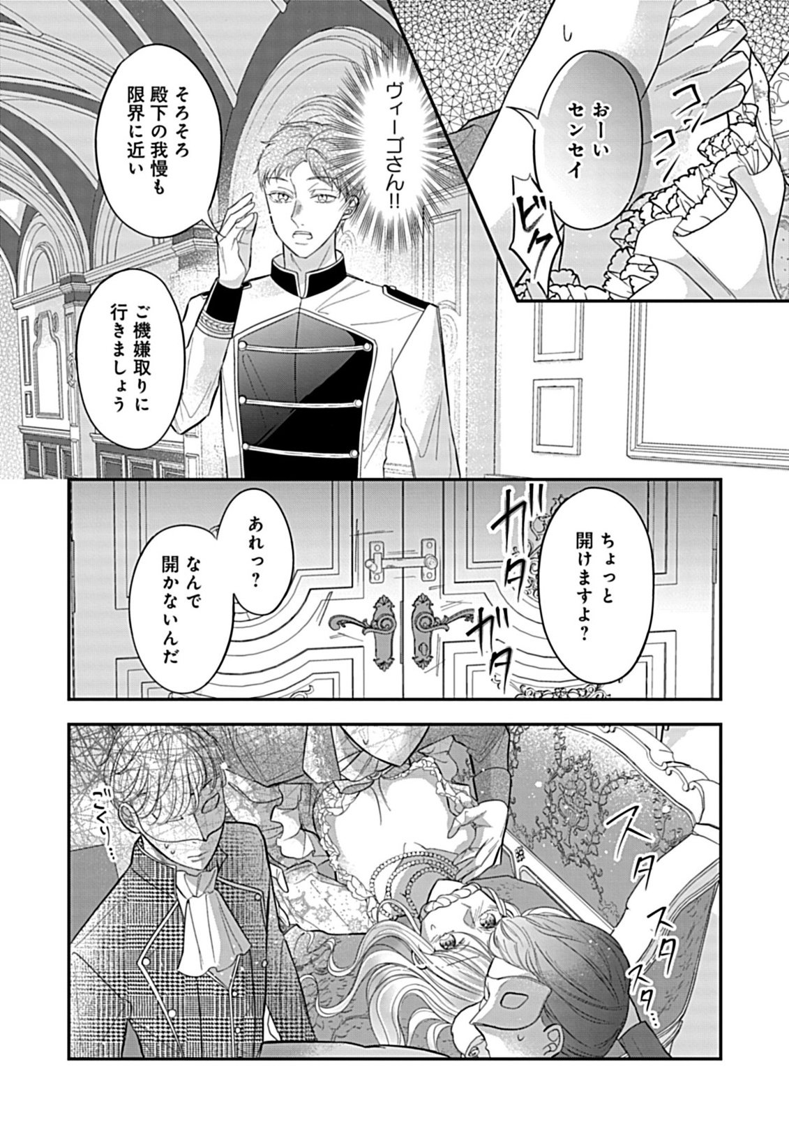 Gouin Sugiru Ouji-sama ni Shuuchaku Sarete Nigeraremasen ga Shiawase desu Chapter 5.1 12ページ