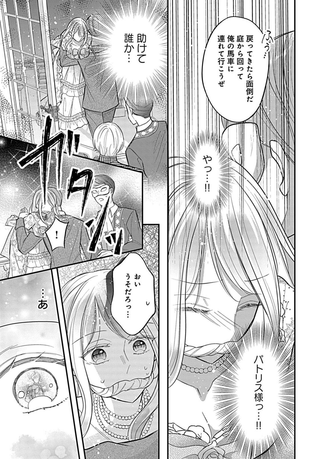 Gouin Sugiru Ouji-sama ni Shuuchaku Sarete Nigeraremasen ga Shiawase desu Chapter 5.1 13ページ