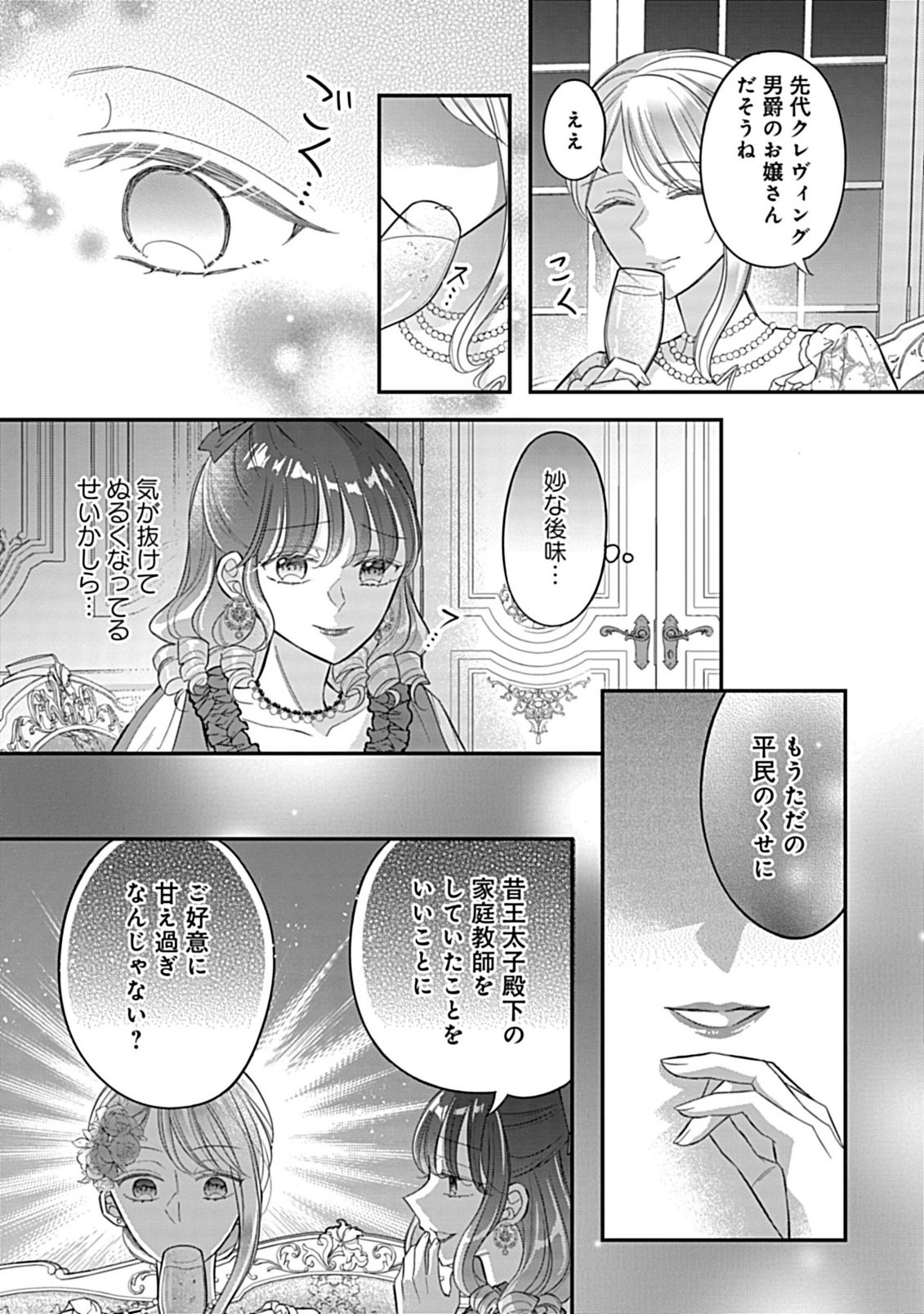 Gouin Sugiru Ouji-sama ni Shuuchaku Sarete Nigeraremasen ga Shiawase desu Chapter 5.1 3ページ