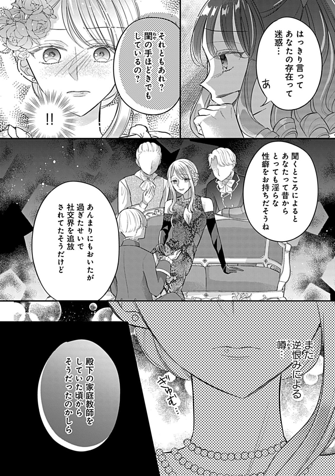 Gouin Sugiru Ouji-sama ni Shuuchaku Sarete Nigeraremasen ga Shiawase desu Chapter 5.1 4ページ