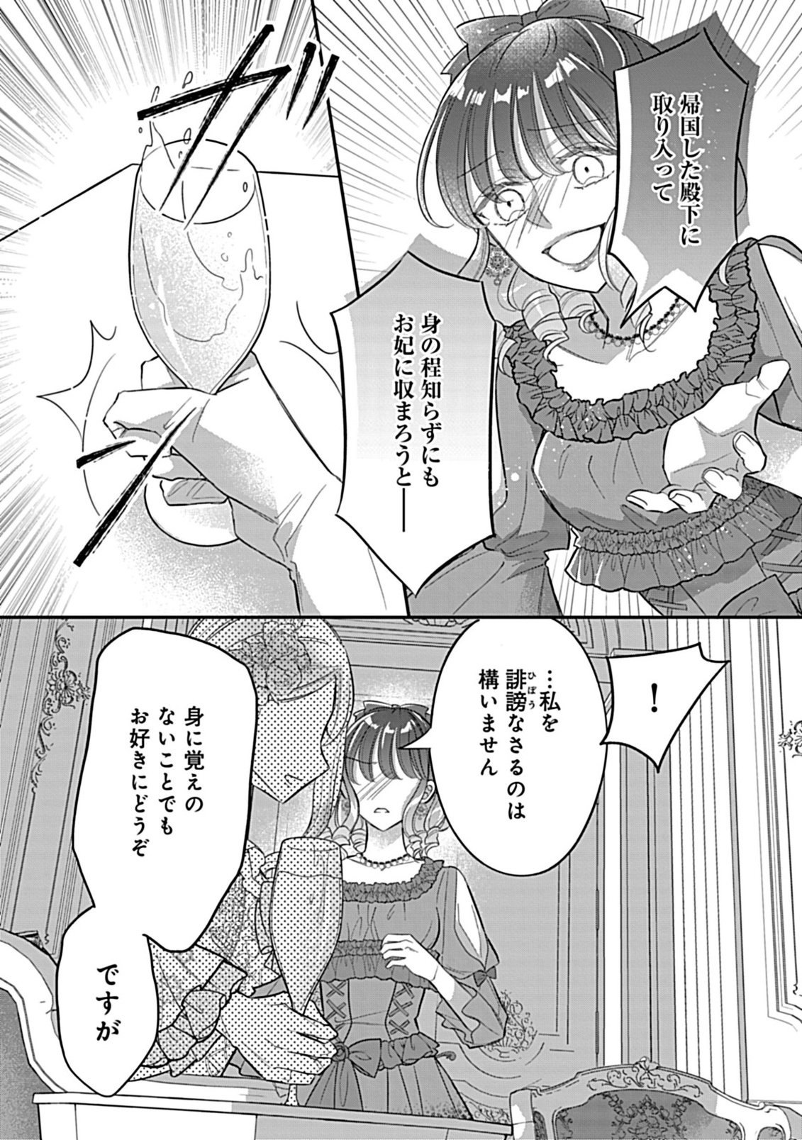 Gouin Sugiru Ouji-sama ni Shuuchaku Sarete Nigeraremasen ga Shiawase desu Chapter 5.1 5ページ
