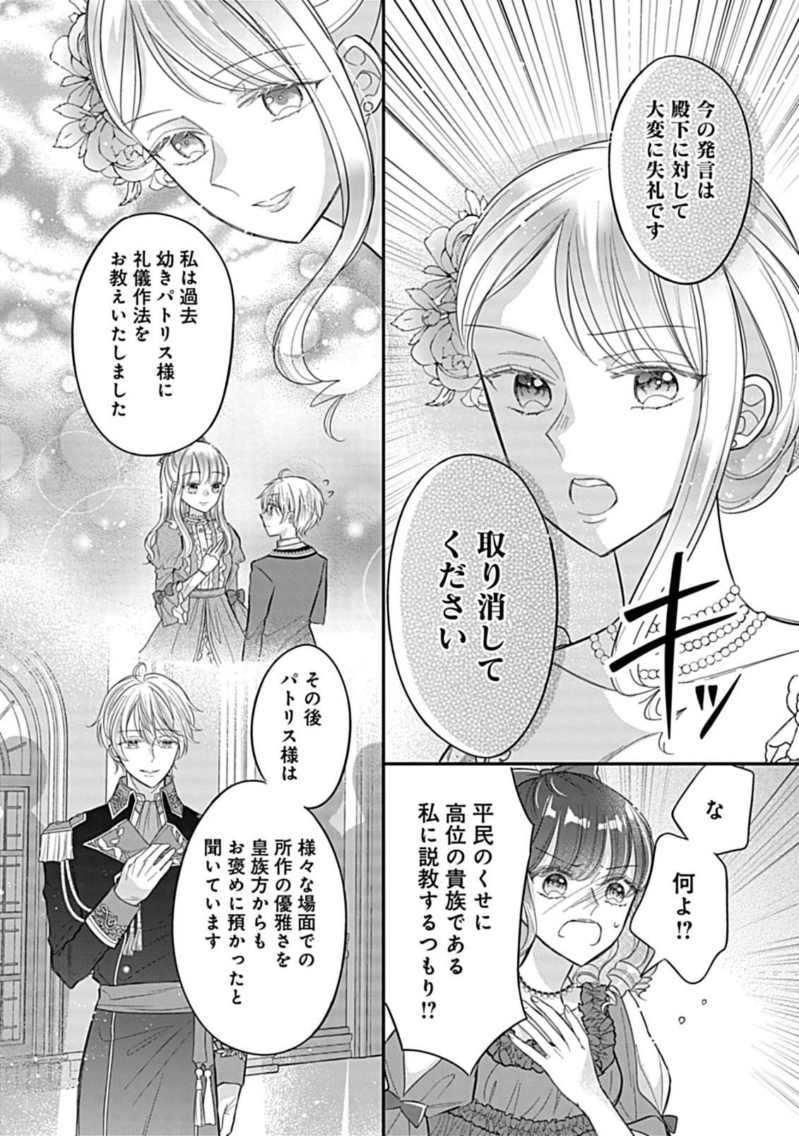 Gouin Sugiru Ouji-sama ni Shuuchaku Sarete Nigeraremasen ga Shiawase desu Chapter 5.1 6ページ