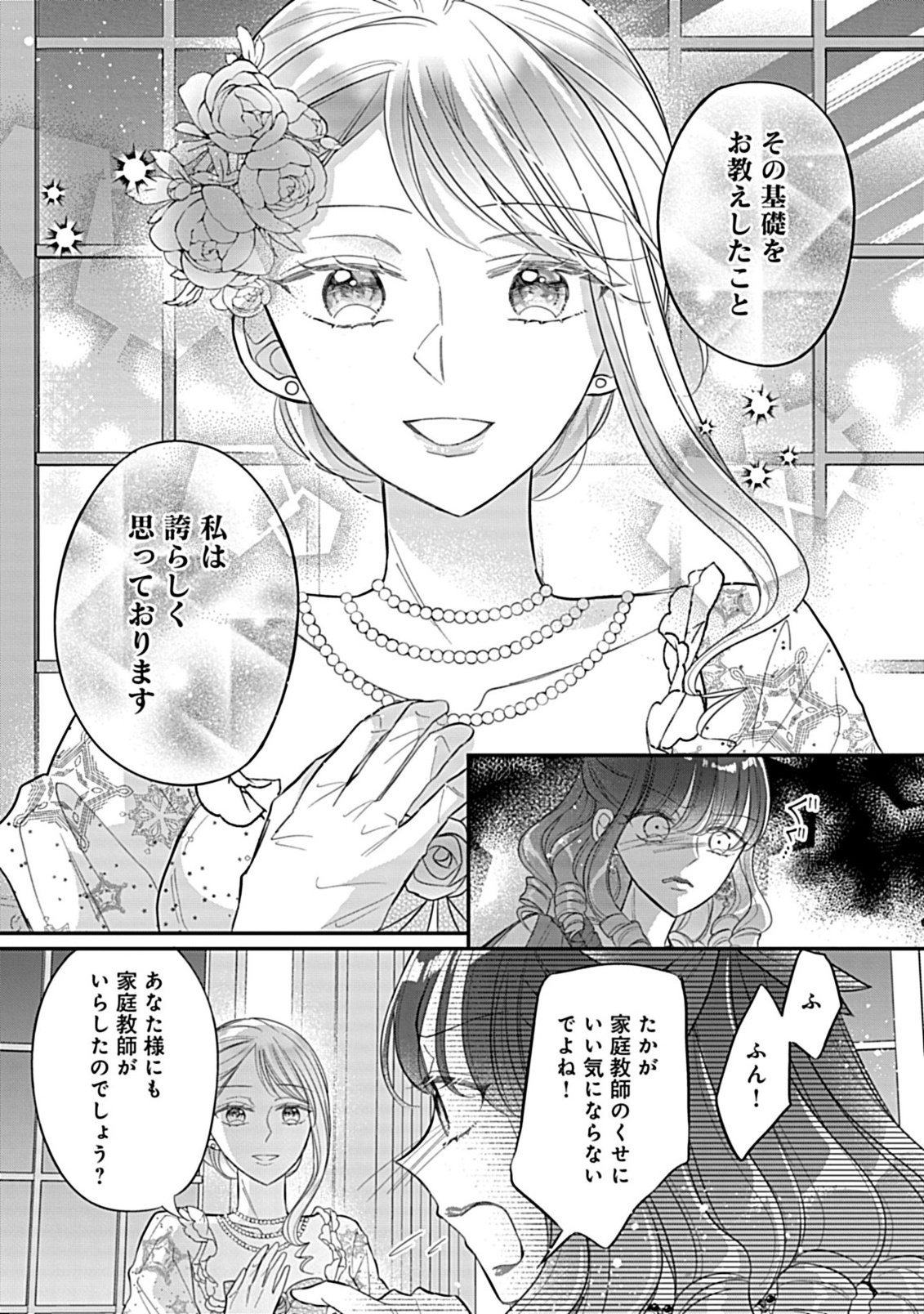 Gouin Sugiru Ouji-sama ni Shuuchaku Sarete Nigeraremasen ga Shiawase desu Chapter 5.1 7ページ