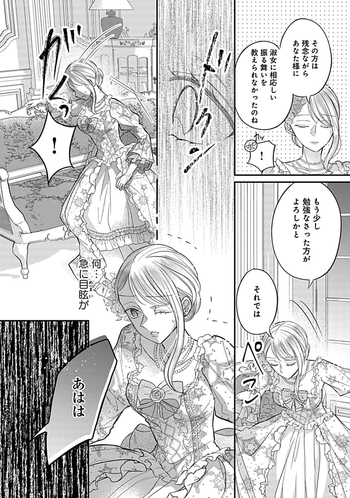 Gouin Sugiru Ouji-sama ni Shuuchaku Sarete Nigeraremasen ga Shiawase desu Chapter 5.1 8ページ
