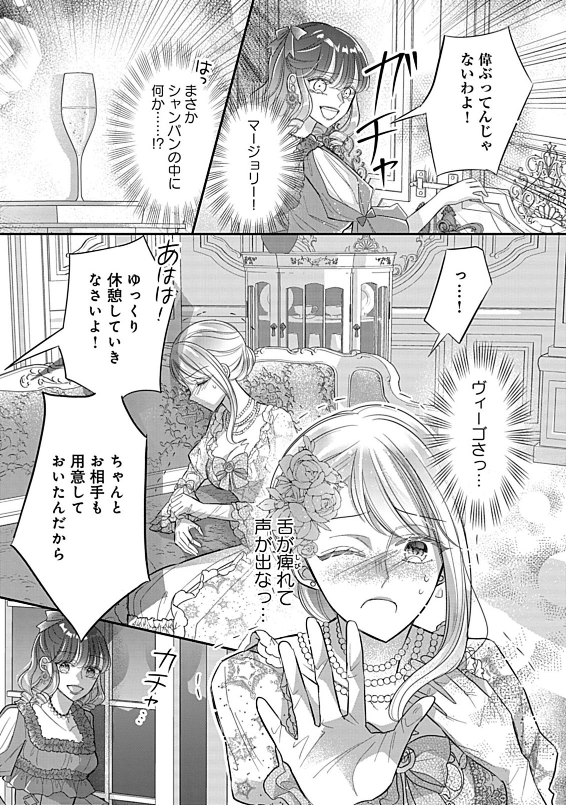 Gouin Sugiru Ouji-sama ni Shuuchaku Sarete Nigeraremasen ga Shiawase desu Chapter 5.1 9ページ