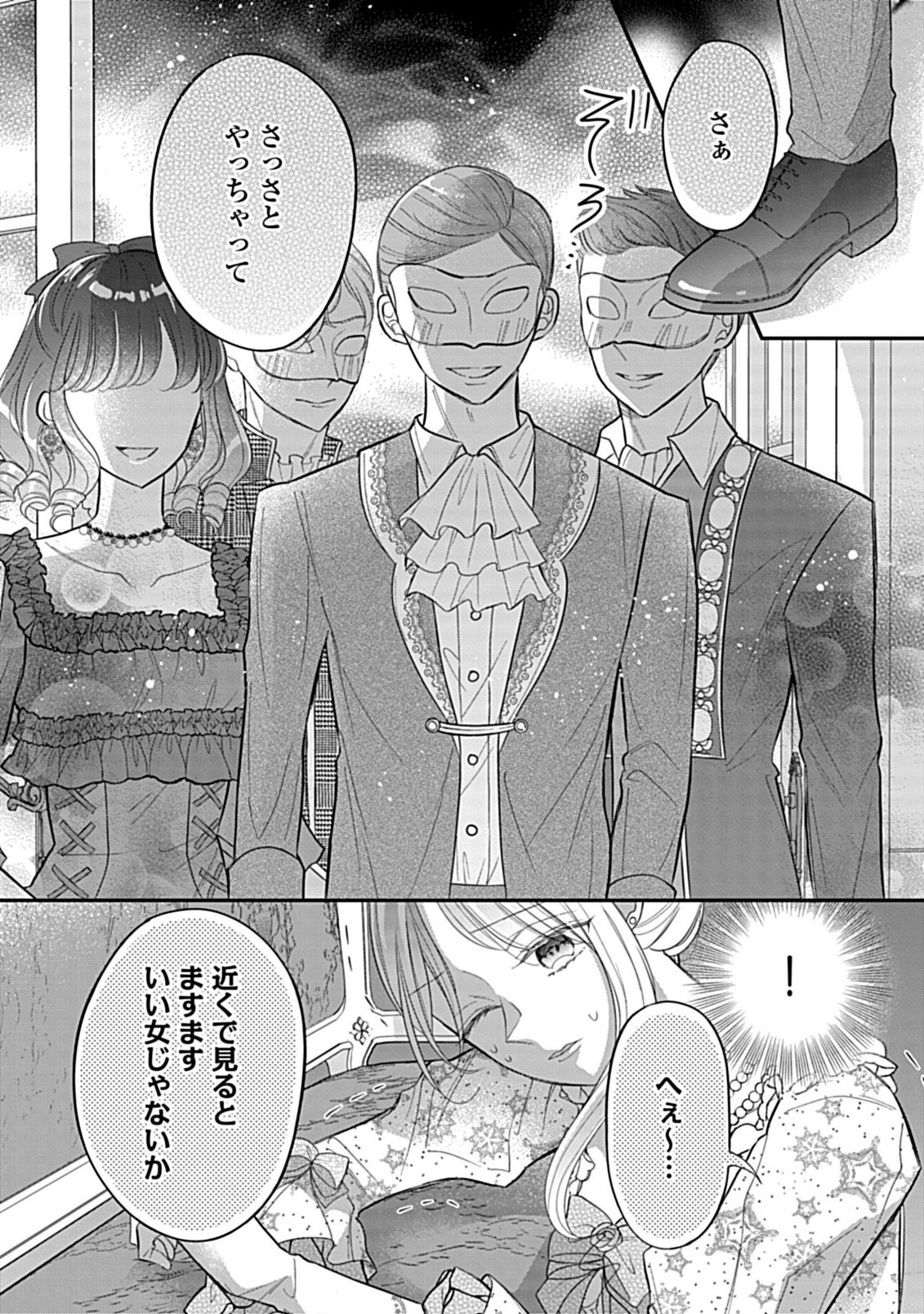Gouin Sugiru Ouji-sama ni Shuuchaku Sarete Nigeraremasen ga Shiawase desu Chapter 5.1 10ページ