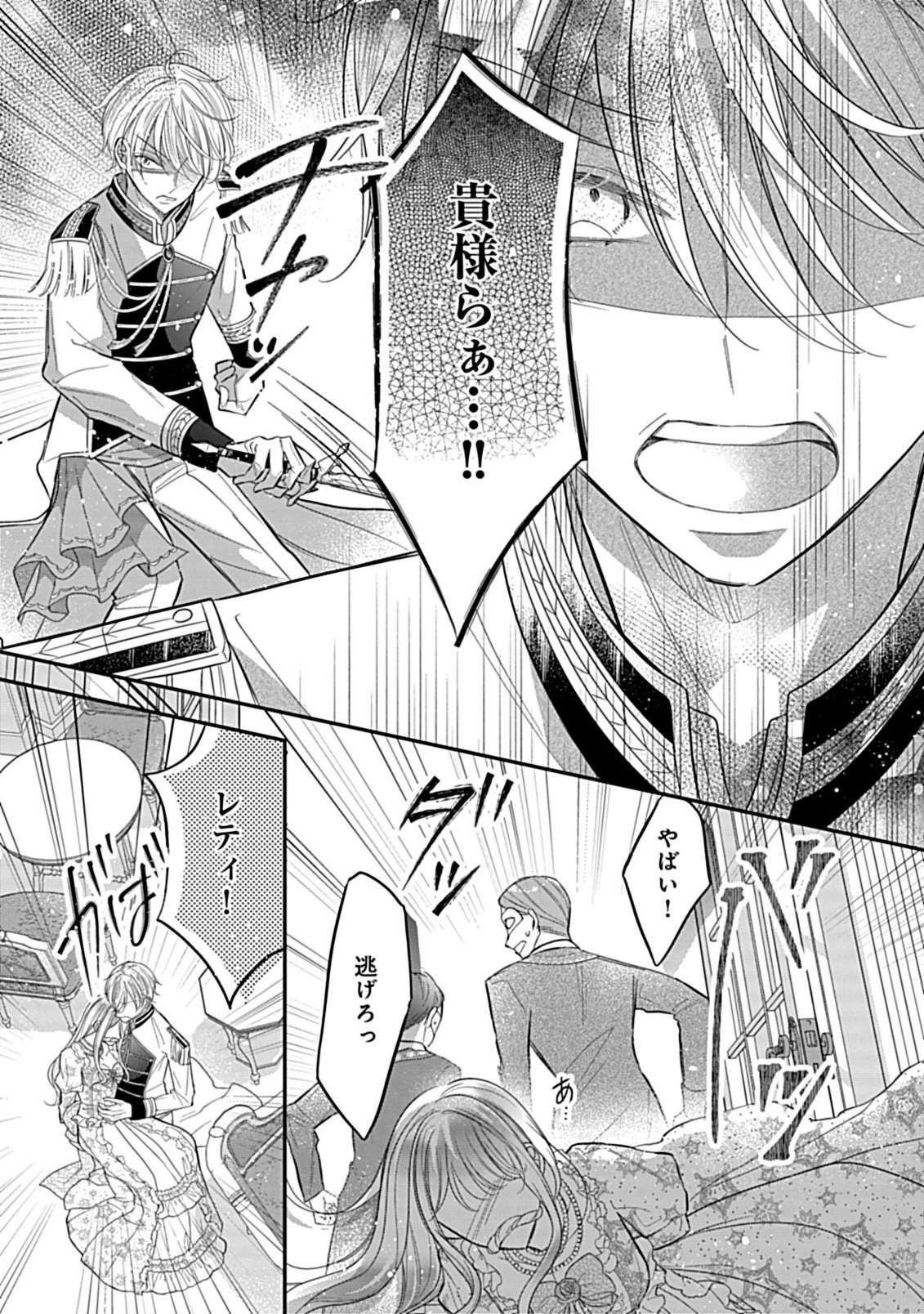 Gouin Sugiru Ouji-sama ni Shuuchaku Sarete Nigeraremasen ga Shiawase desu Chapter 5.2 1ページ